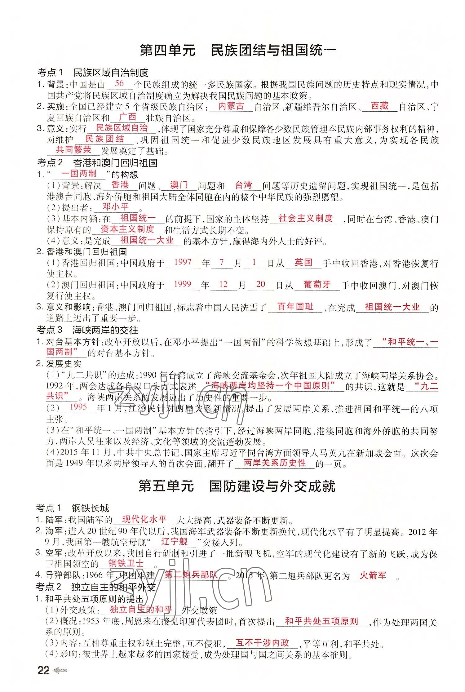 2022年領(lǐng)揚(yáng)文化中考研究歷史河南專版 參考答案第24頁
