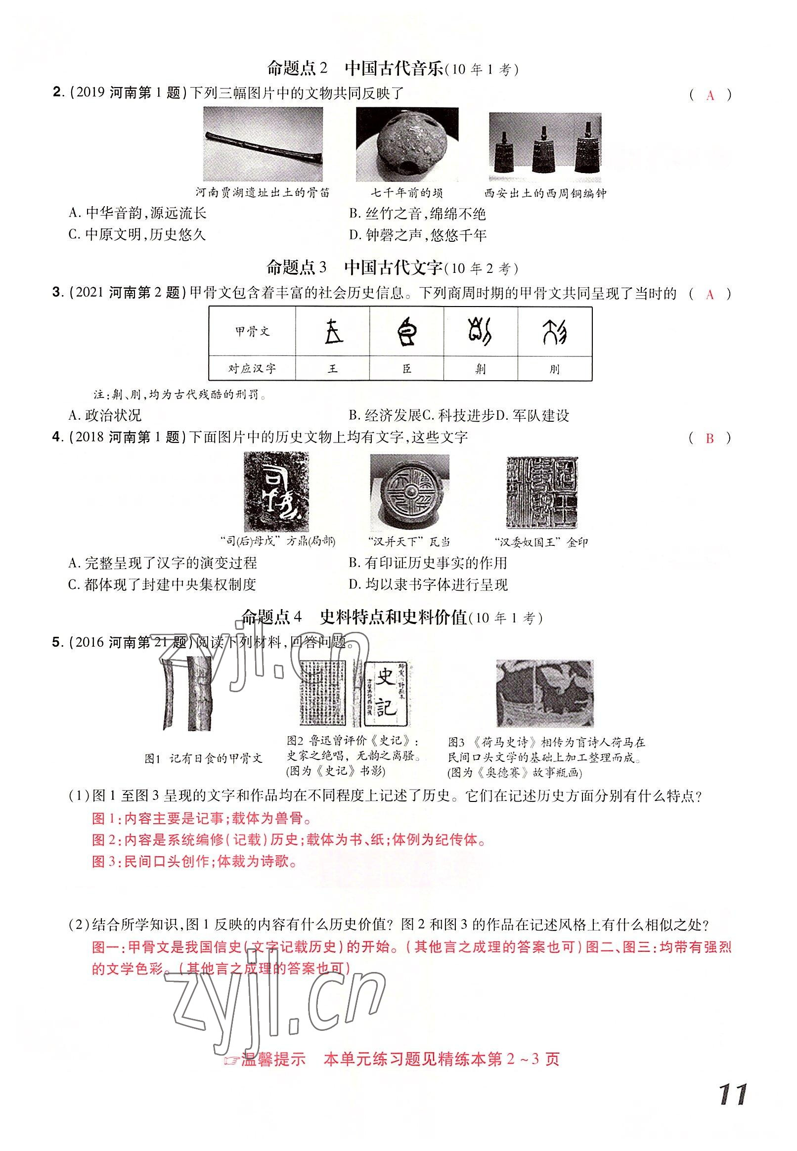 2022年領(lǐng)揚(yáng)文化中考研究歷史河南專版 參考答案第21頁(yè)