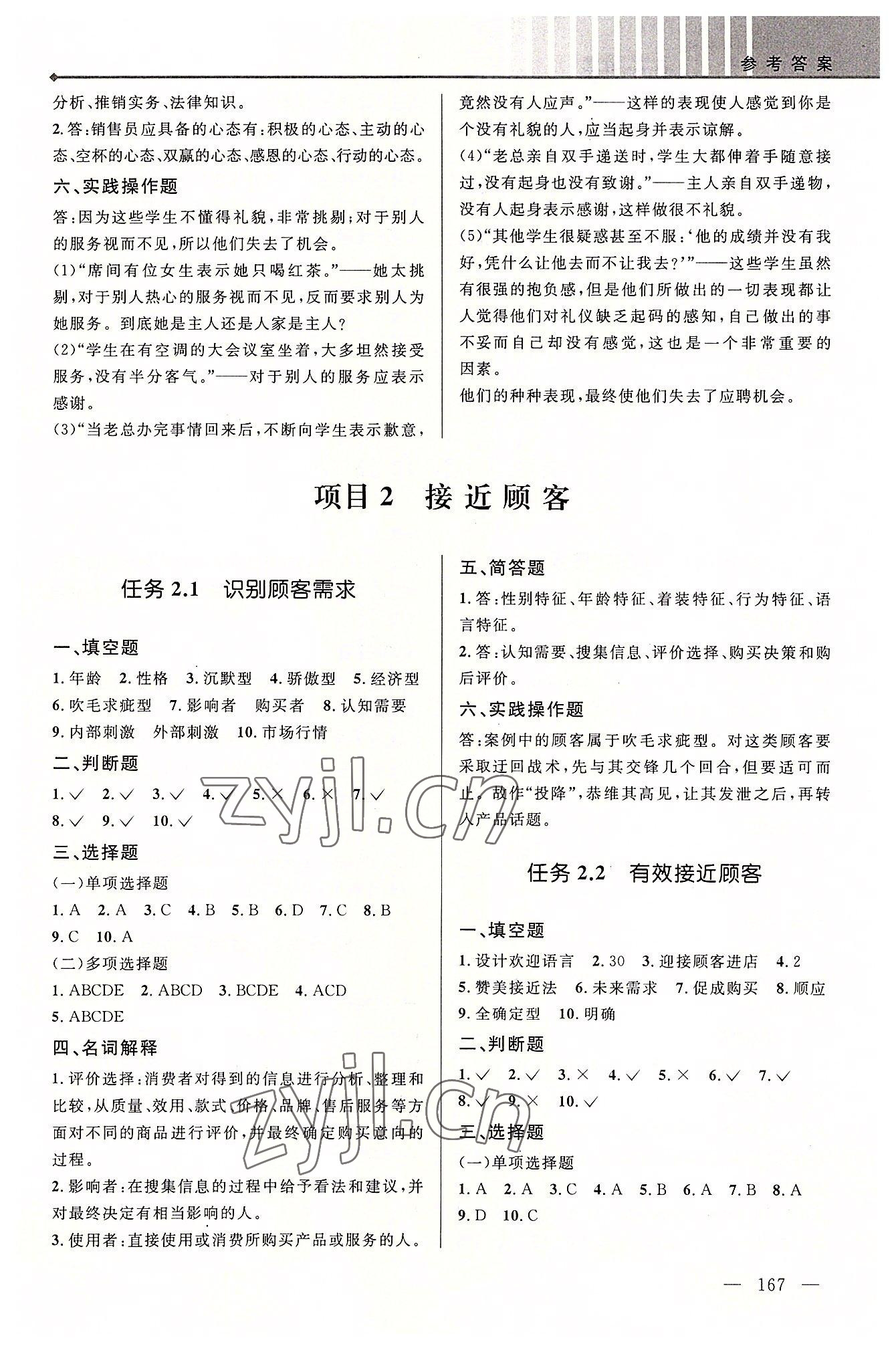 2022年創新學案浙江教育出版社中職商品銷售 參考答案第3頁