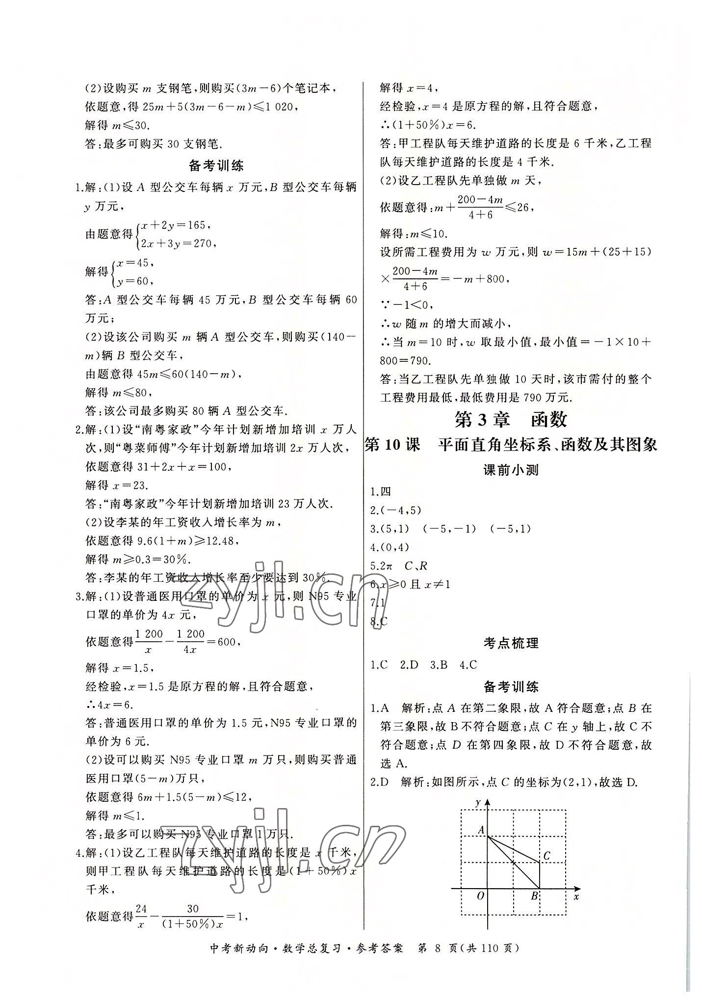 2022年中考新動向數(shù)學(xué) 參考答案第8頁