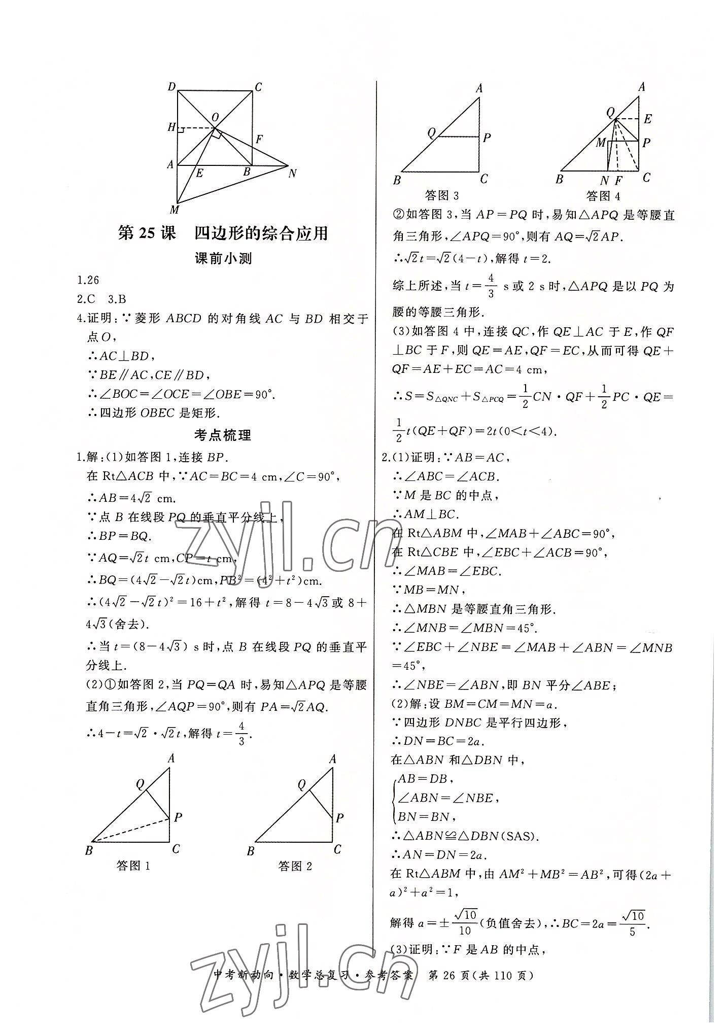 2022年中考新動向數(shù)學 參考答案第26頁