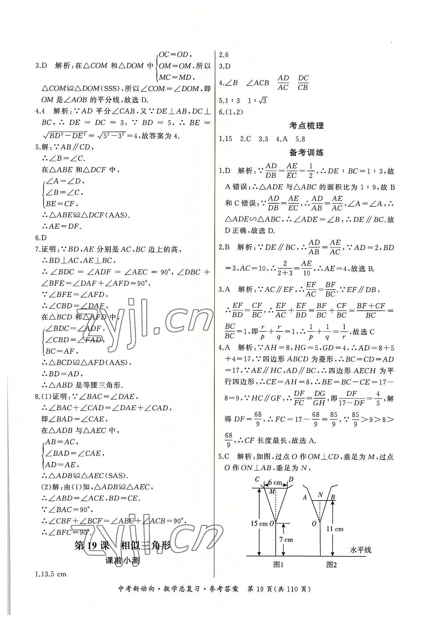 2022年中考新動向數(shù)學 參考答案第19頁