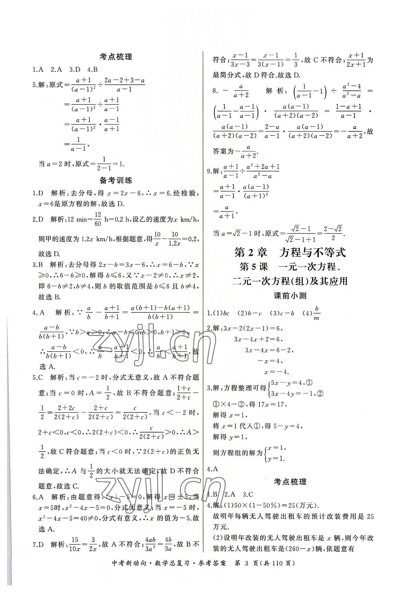 2022年中考新動(dòng)向數(shù)學(xué) 參考答案第3頁(yè)