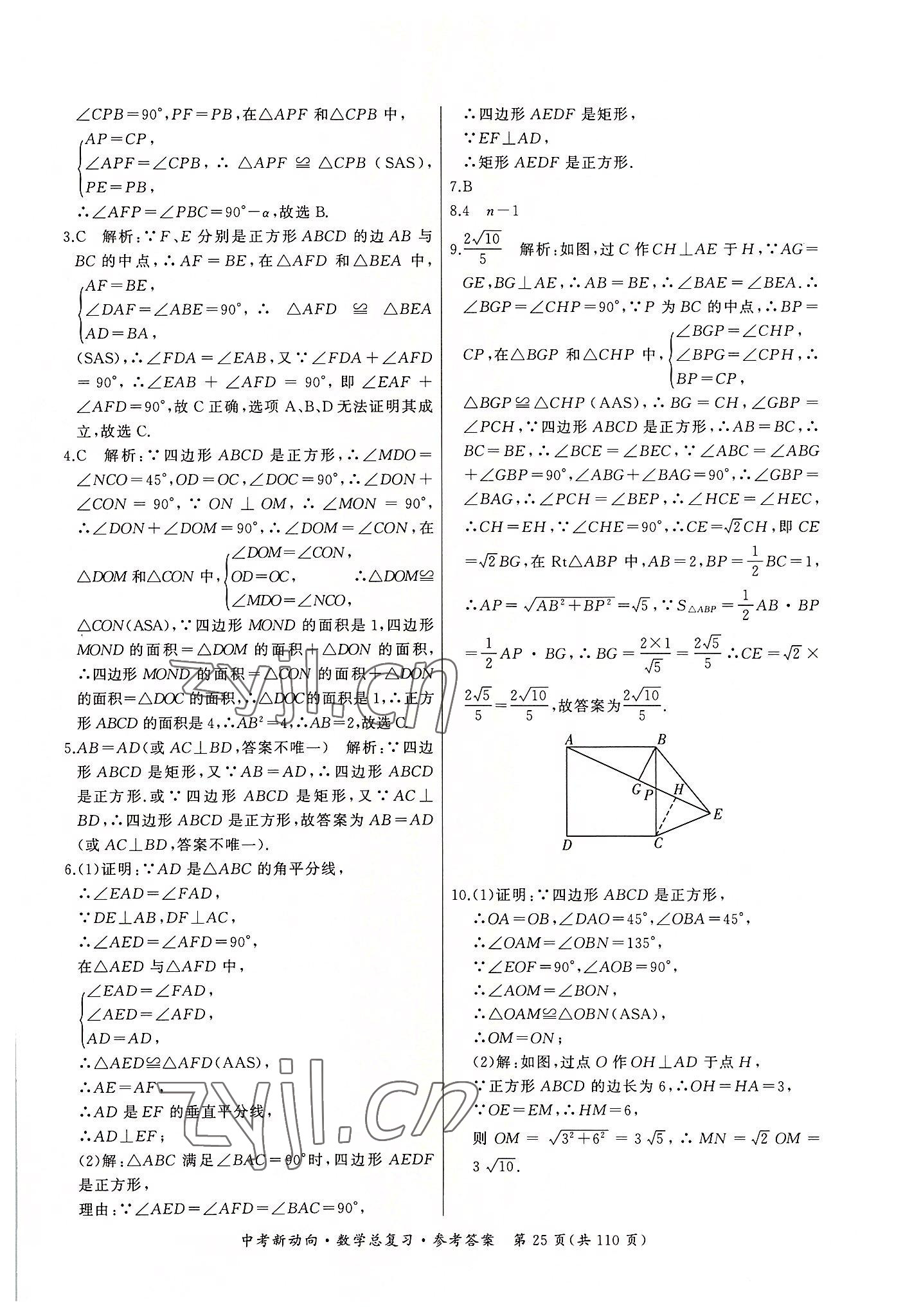 2022年中考新動(dòng)向數(shù)學(xué) 參考答案第25頁(yè)