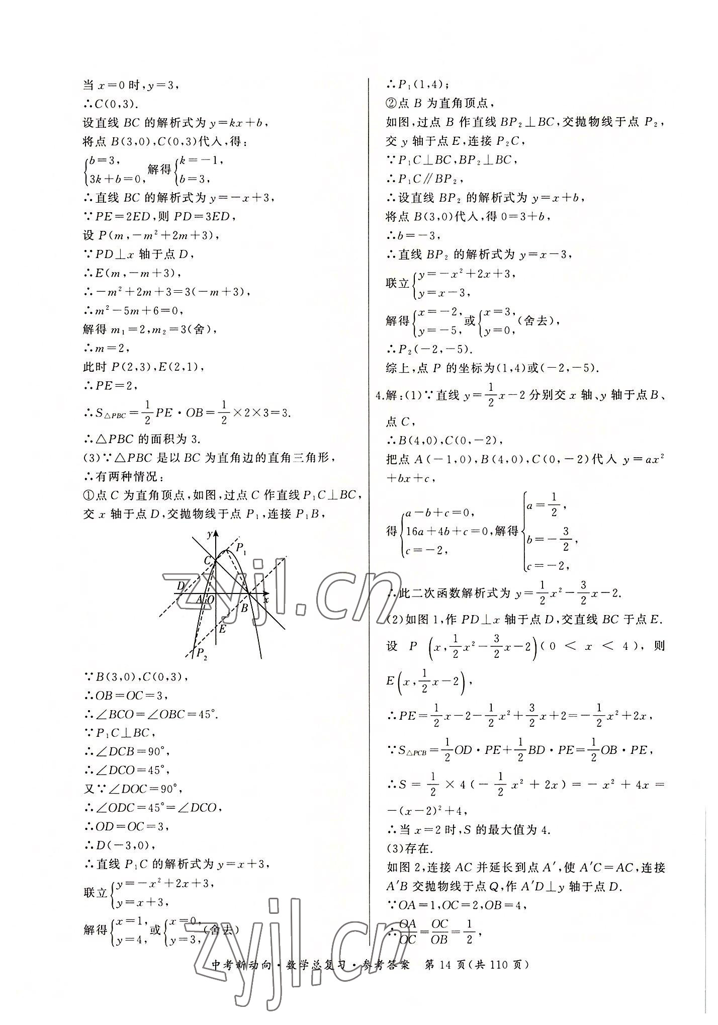 2022年中考新動向數(shù)學(xué) 參考答案第14頁