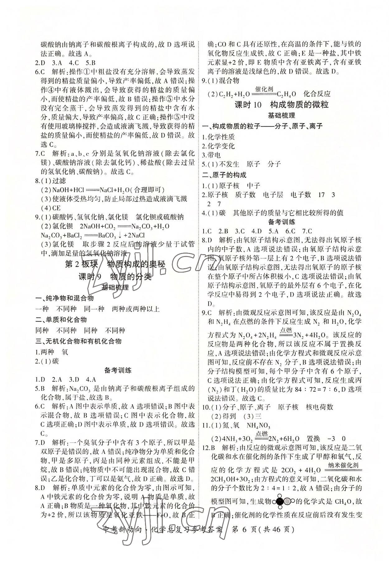 2022年中考新動向化學(xué) 參考答案第6頁