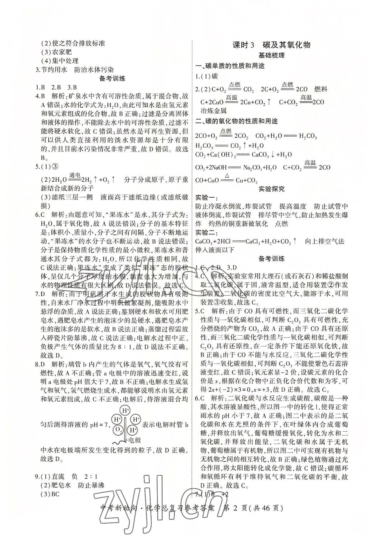 2022年中考新動(dòng)向化學(xué) 參考答案第2頁