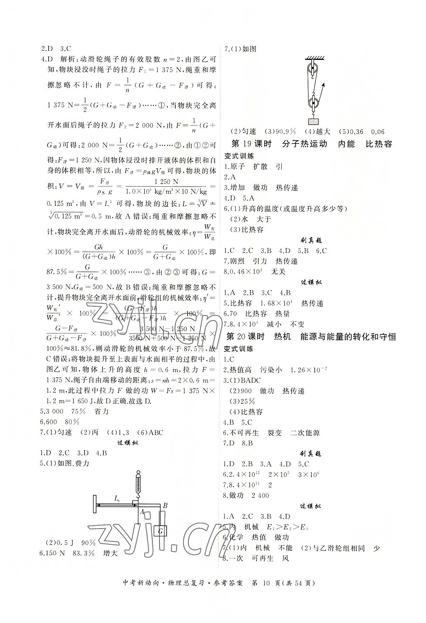 2022年中考新動向物理 參考答案第10頁