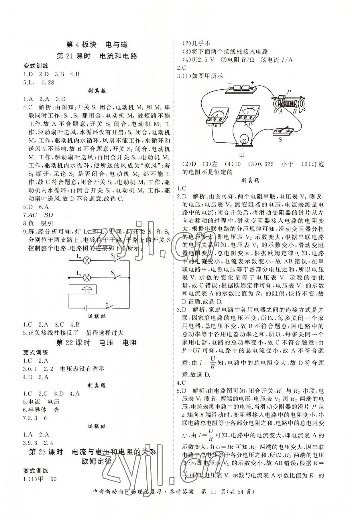 2022年中考新動向物理 參考答案第11頁