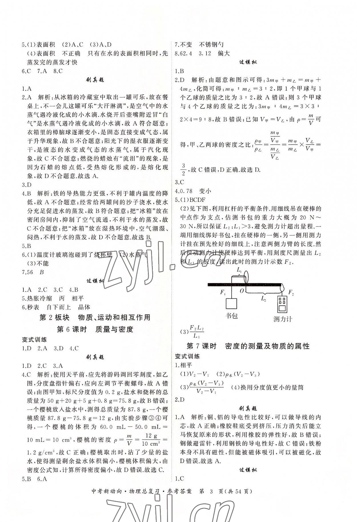 2022年中考新動(dòng)向物理 參考答案第3頁(yè)