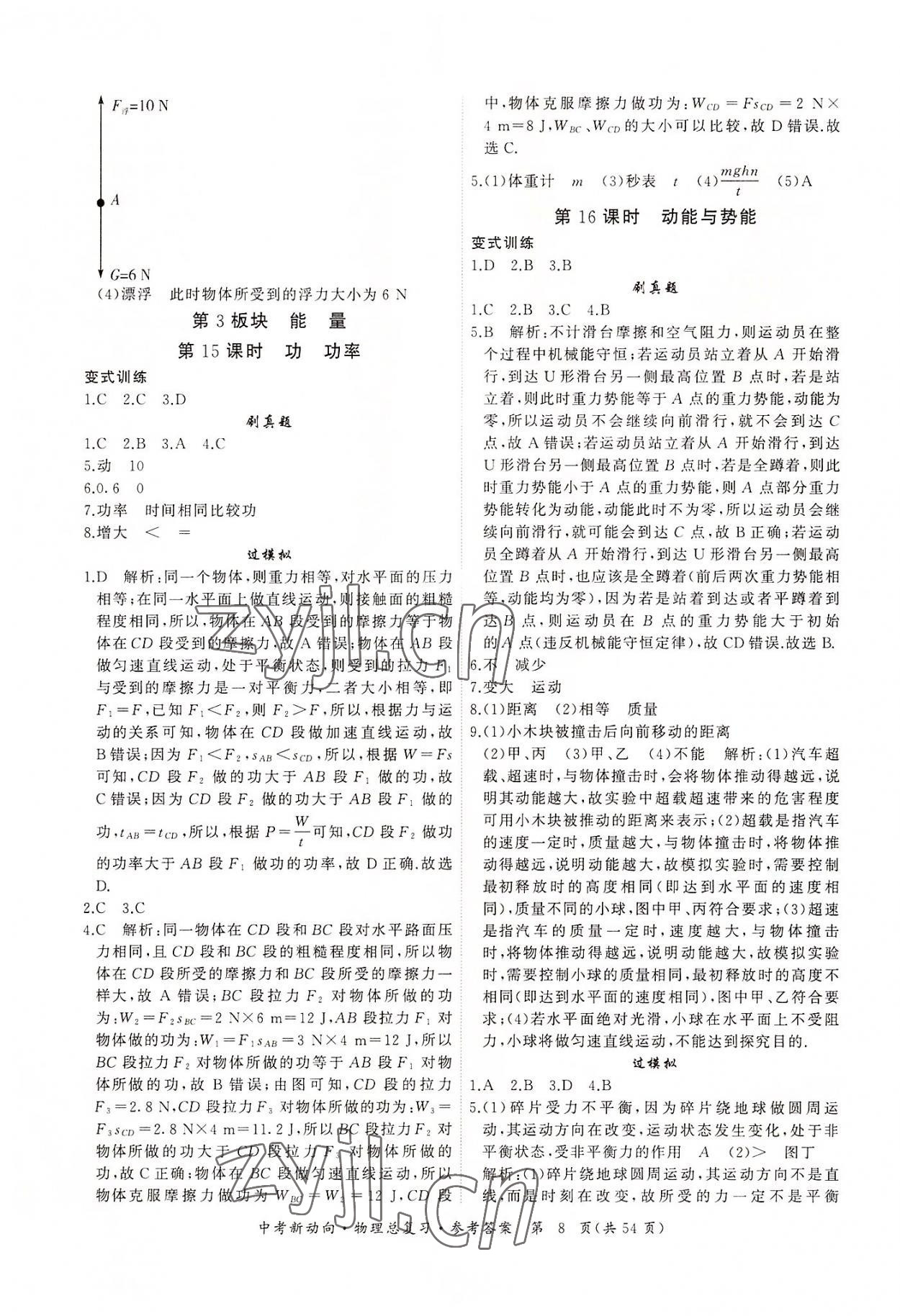 2022年中考新動向物理 參考答案第8頁
