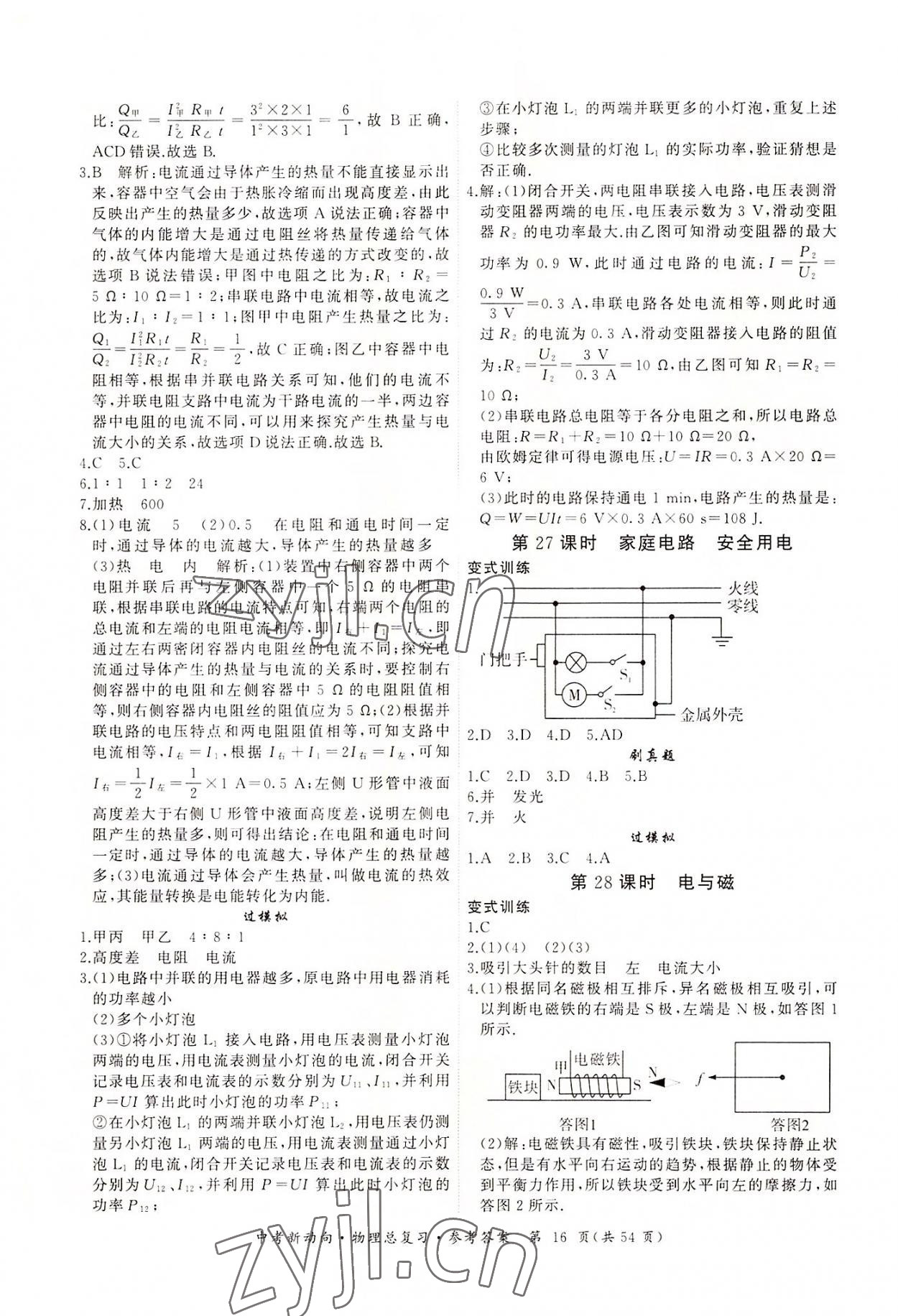 2022年中考新動(dòng)向物理 參考答案第16頁