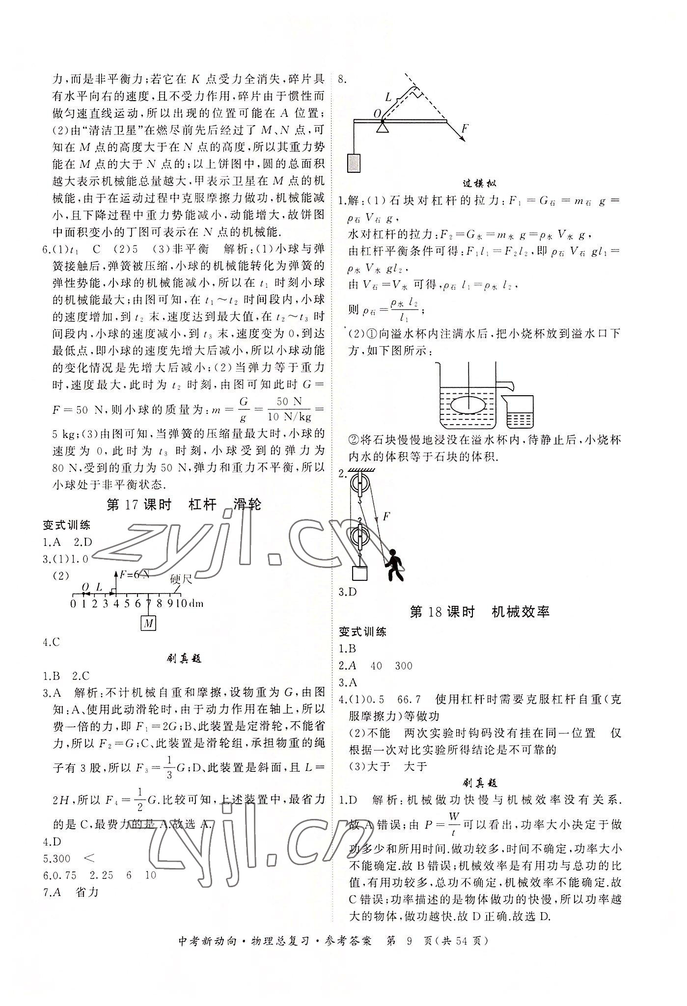 2022年中考新動向物理 參考答案第9頁
