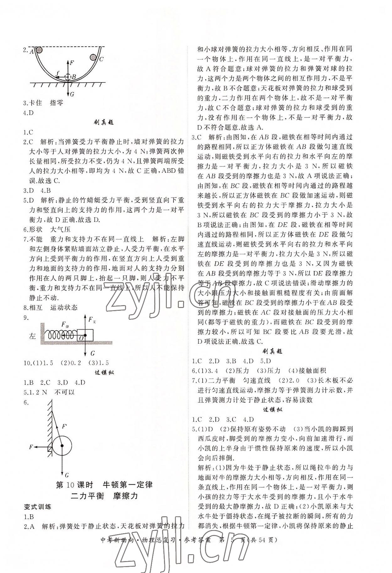 2022年中考新動(dòng)向物理 參考答案第5頁