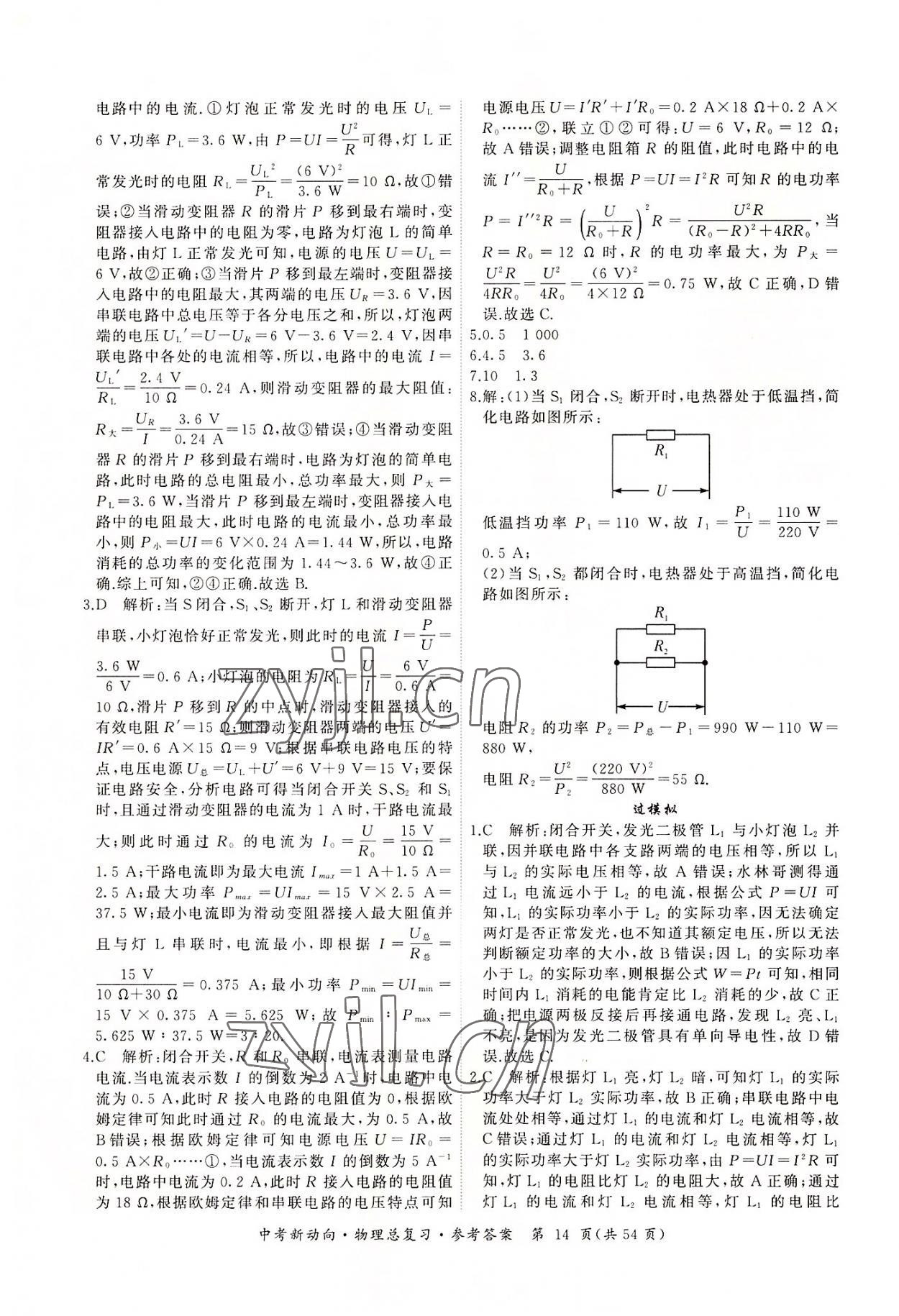 2022年中考新動(dòng)向物理 參考答案第14頁(yè)