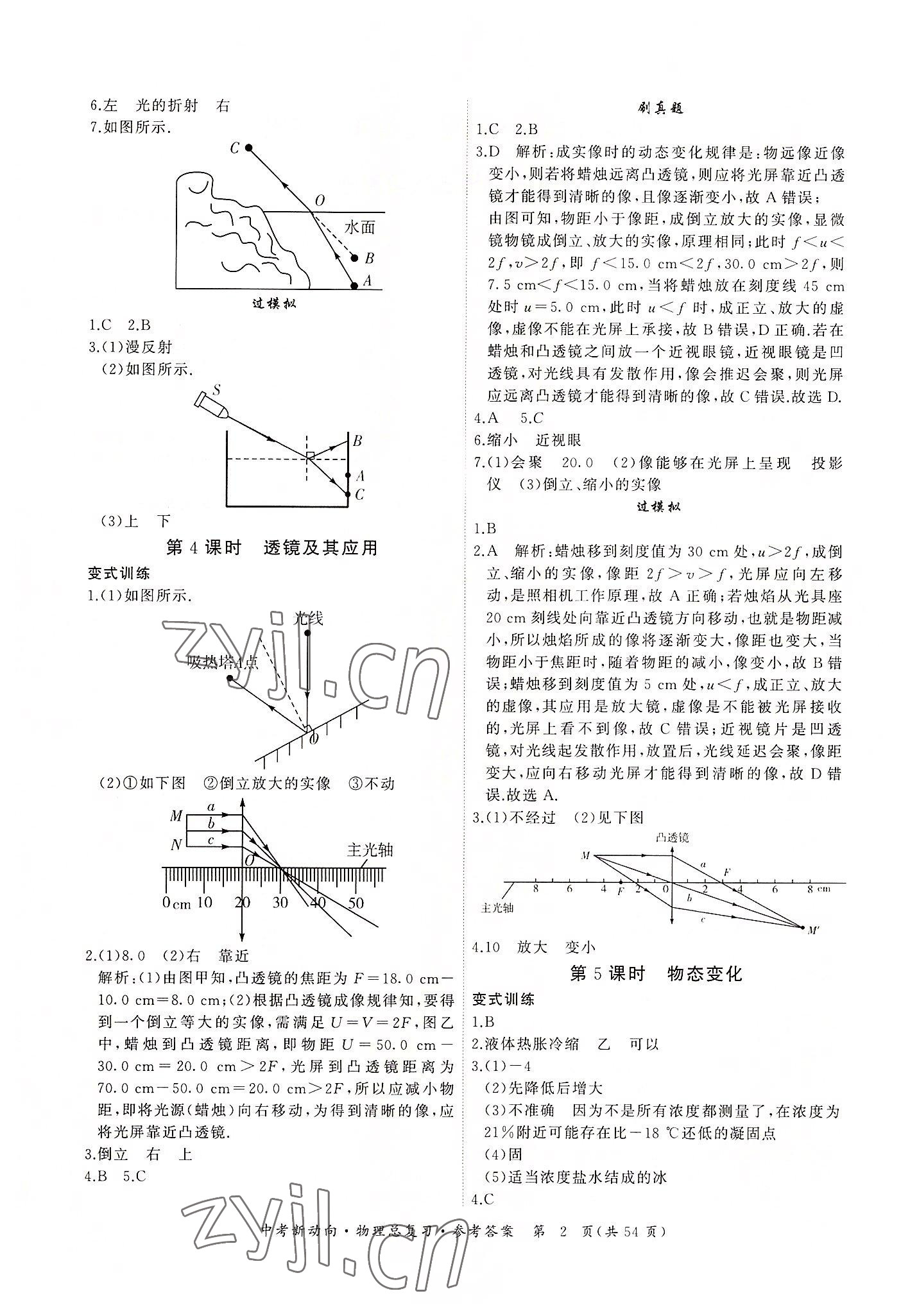 2022年中考新動(dòng)向物理 參考答案第2頁