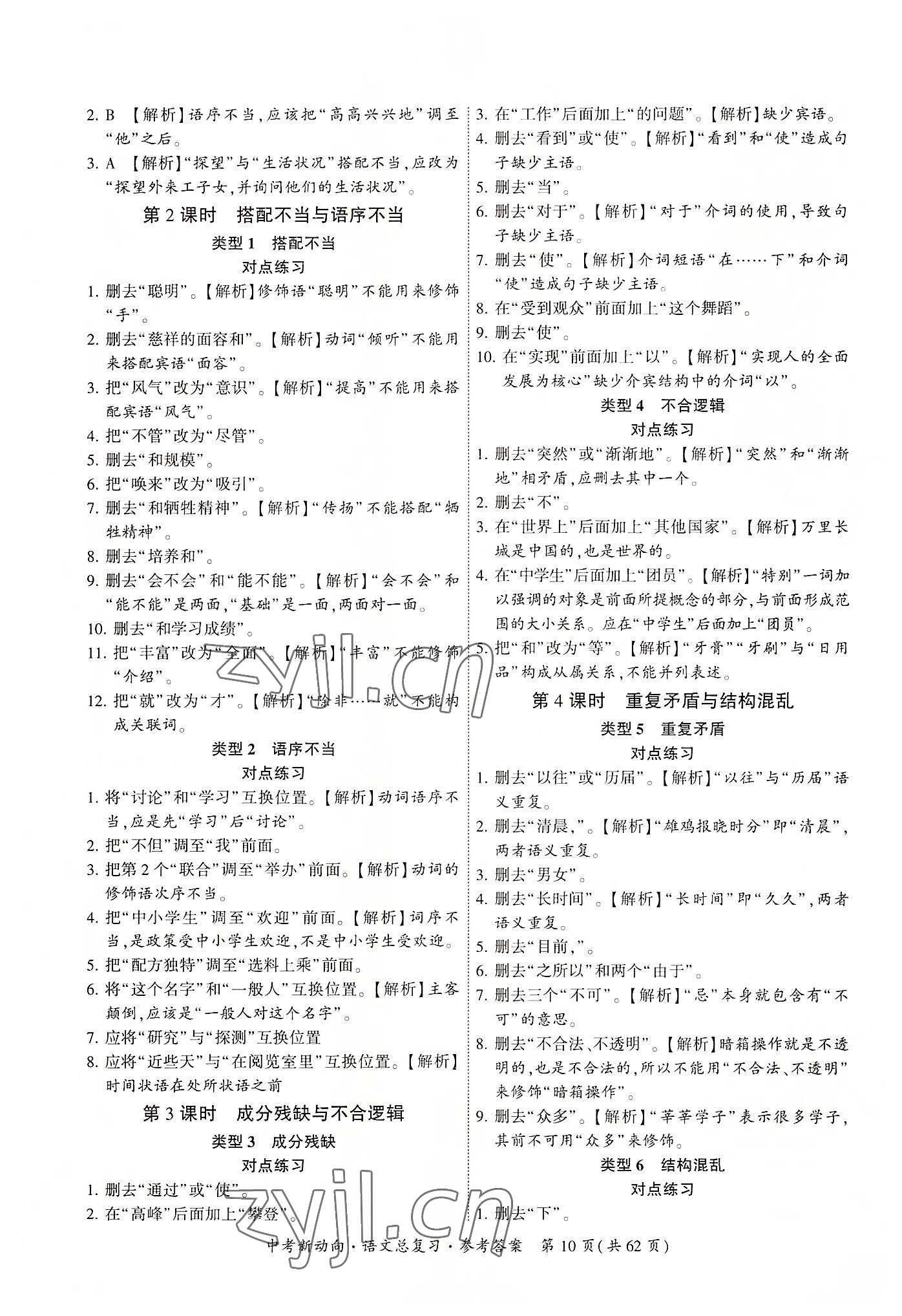 2022年中考新动向语文 参考答案第10页