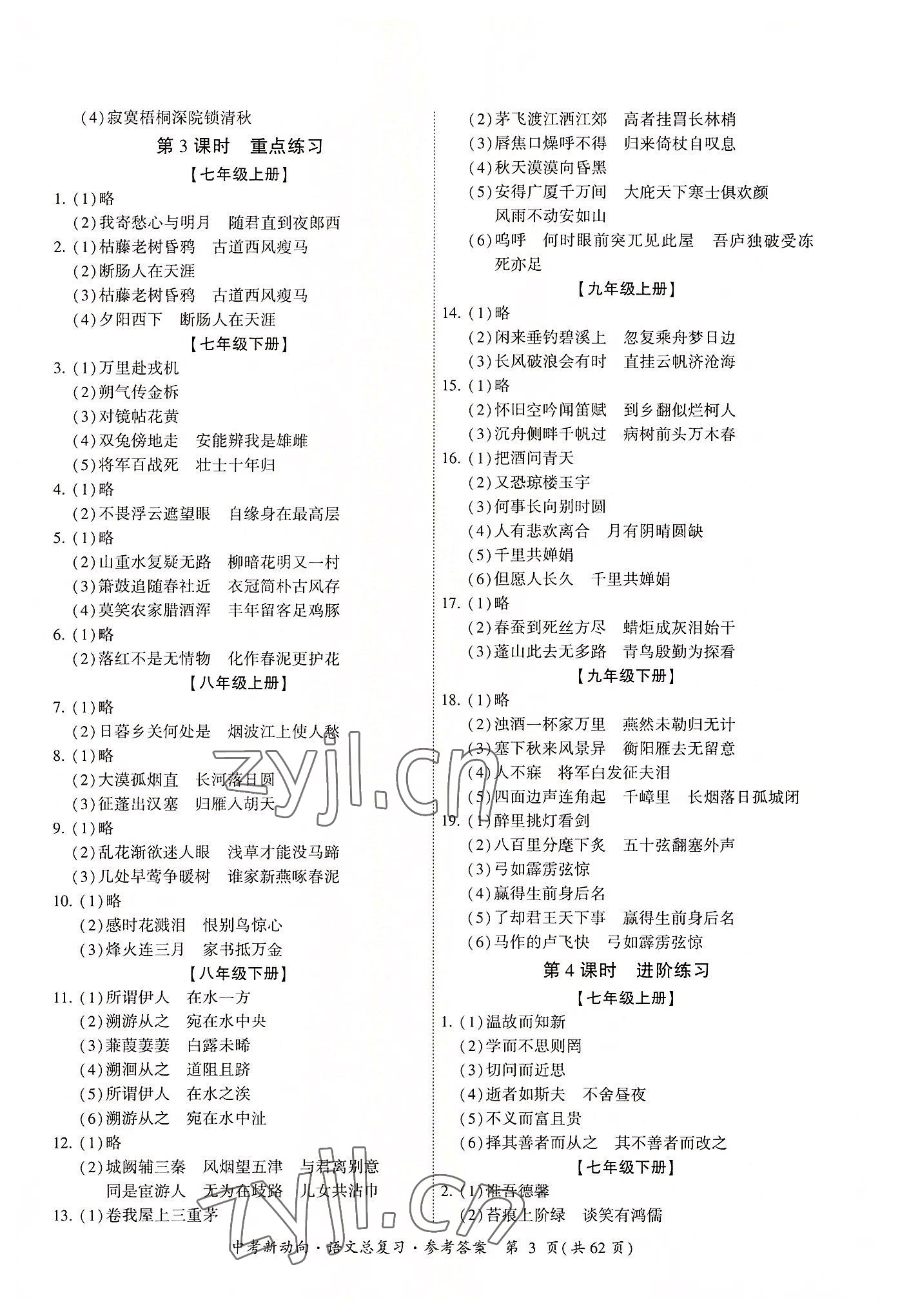 2022年中考新动向语文 参考答案第3页