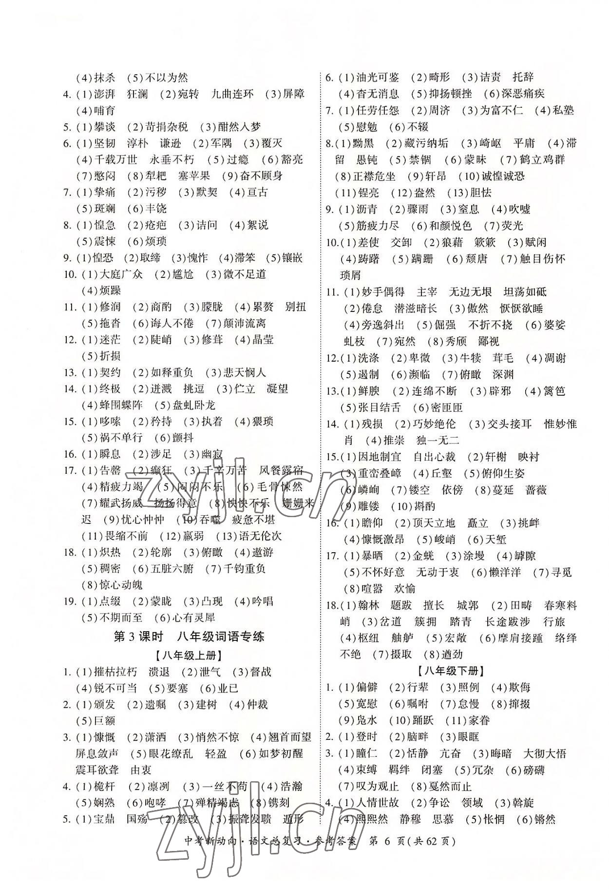 2022年中考新动向语文 参考答案第6页