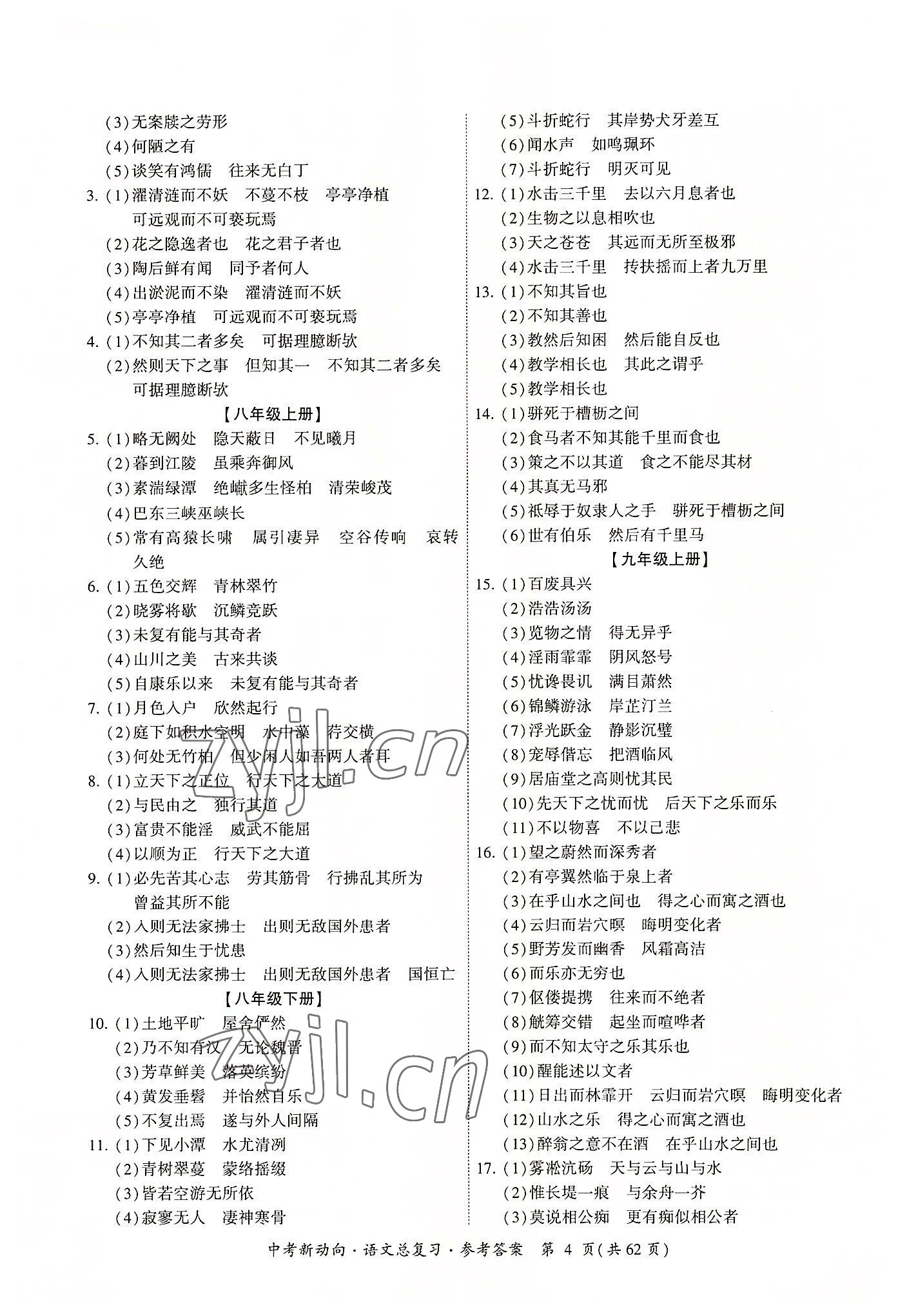 2022年中考新动向语文 参考答案第4页