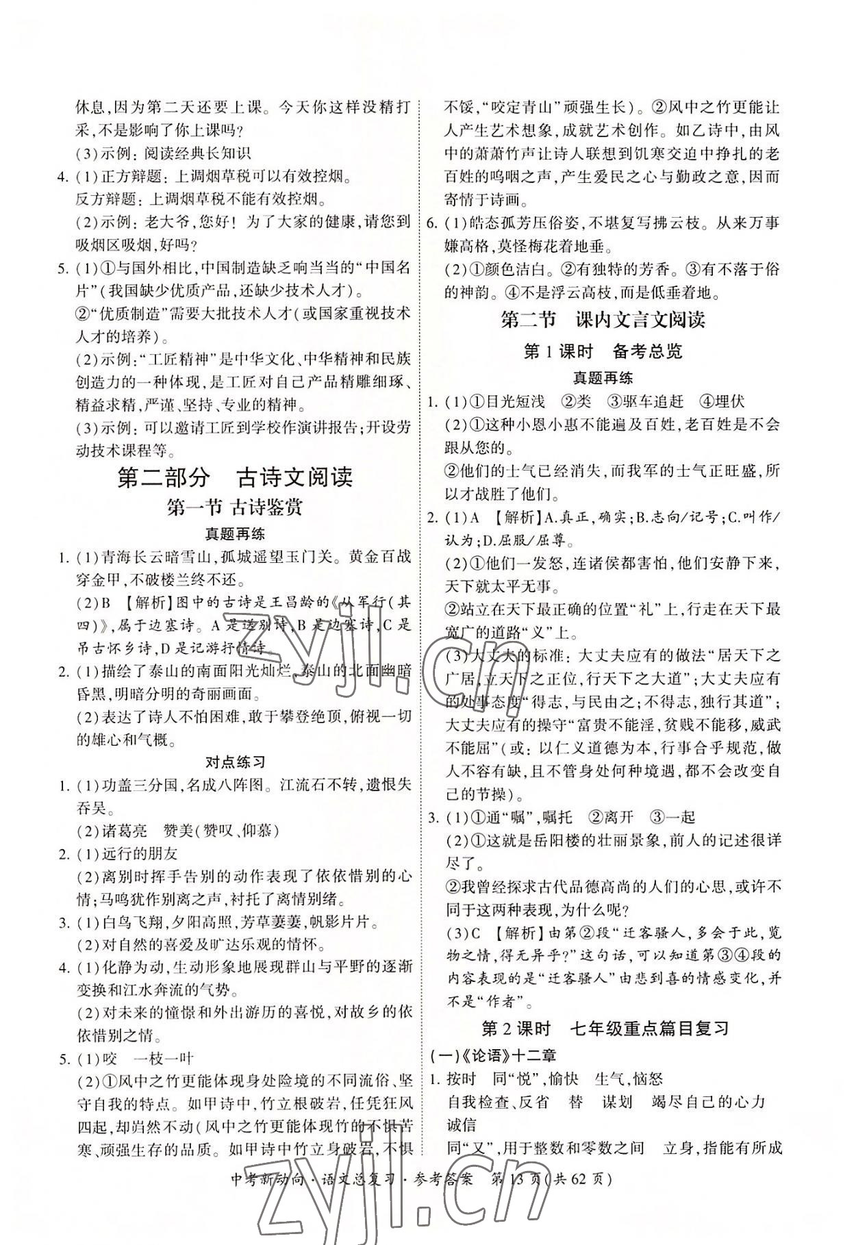 2022年中考新动向语文 参考答案第13页