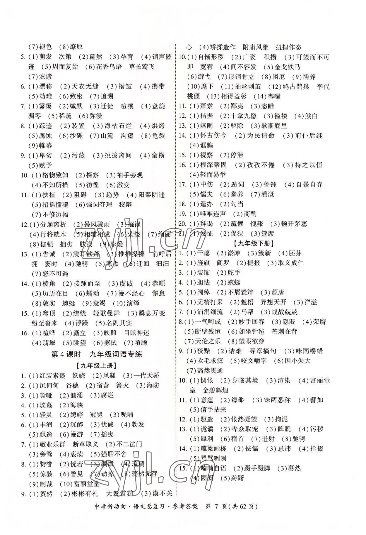 2022年中考新动向语文 参考答案第7页