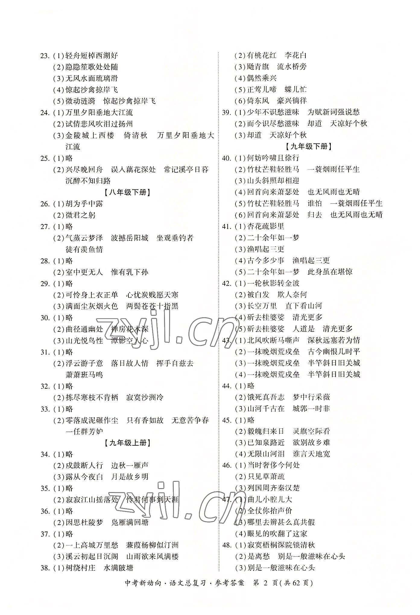 2022年中考新动向语文 参考答案第2页