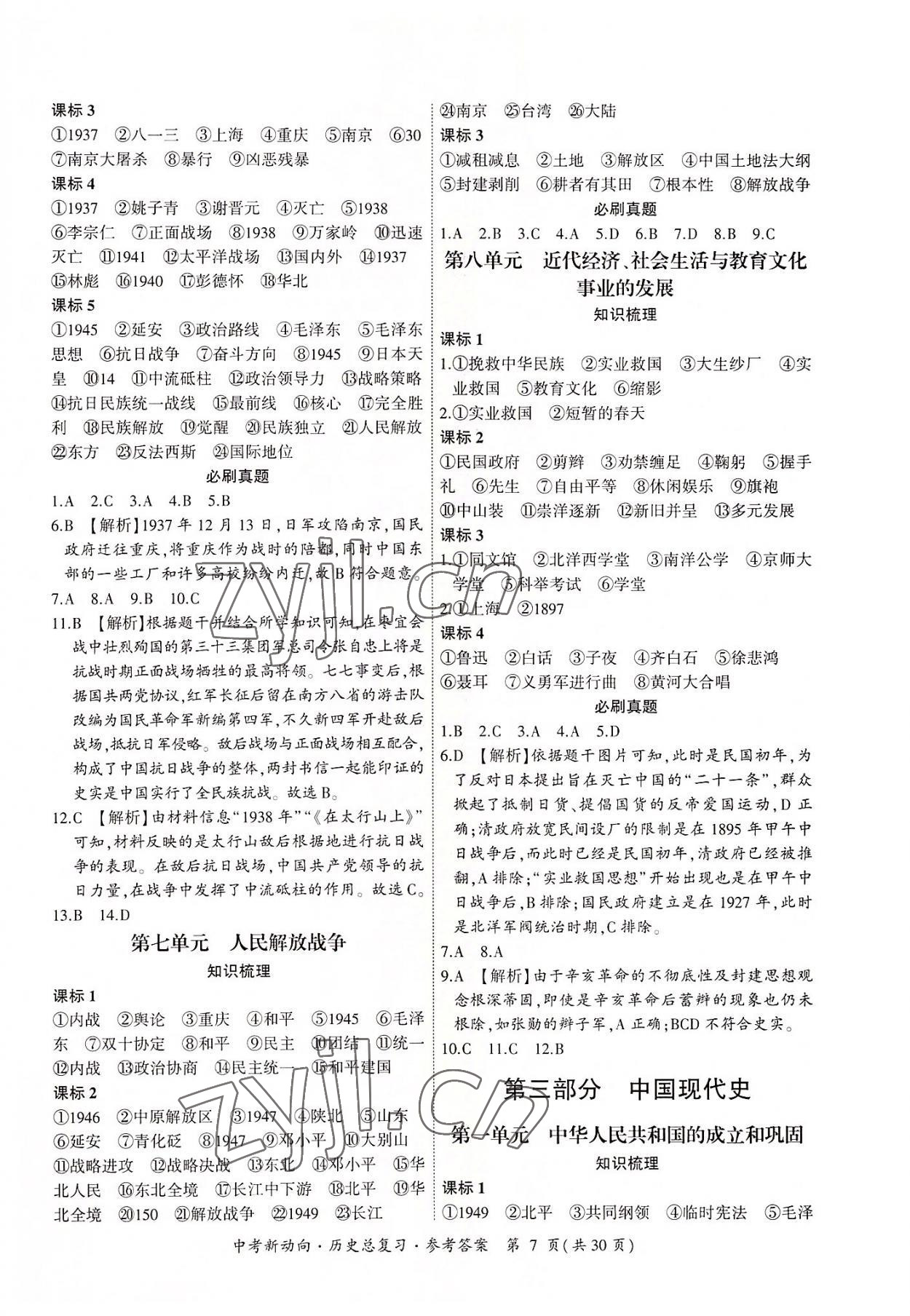 2022年中考新动向历史 参考答案第7页