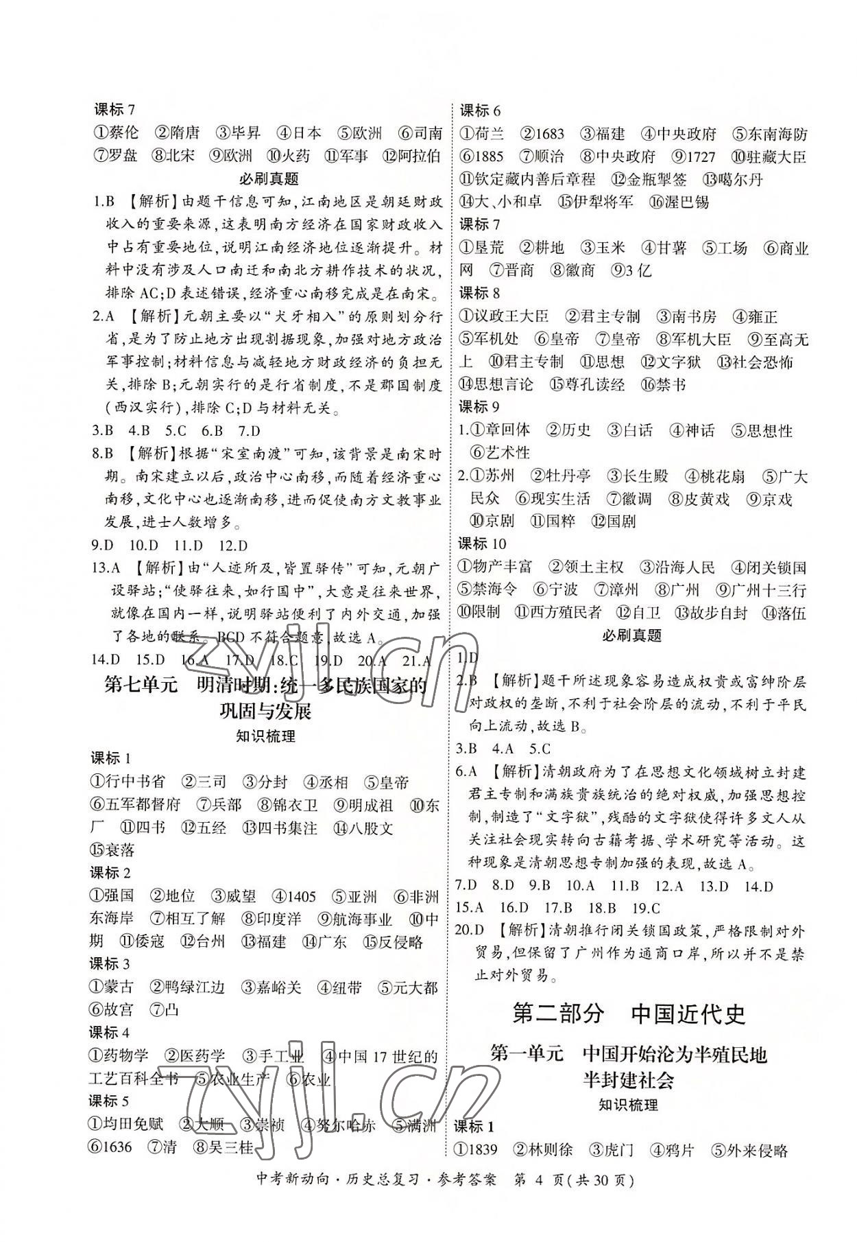 2022年中考新动向历史 参考答案第4页