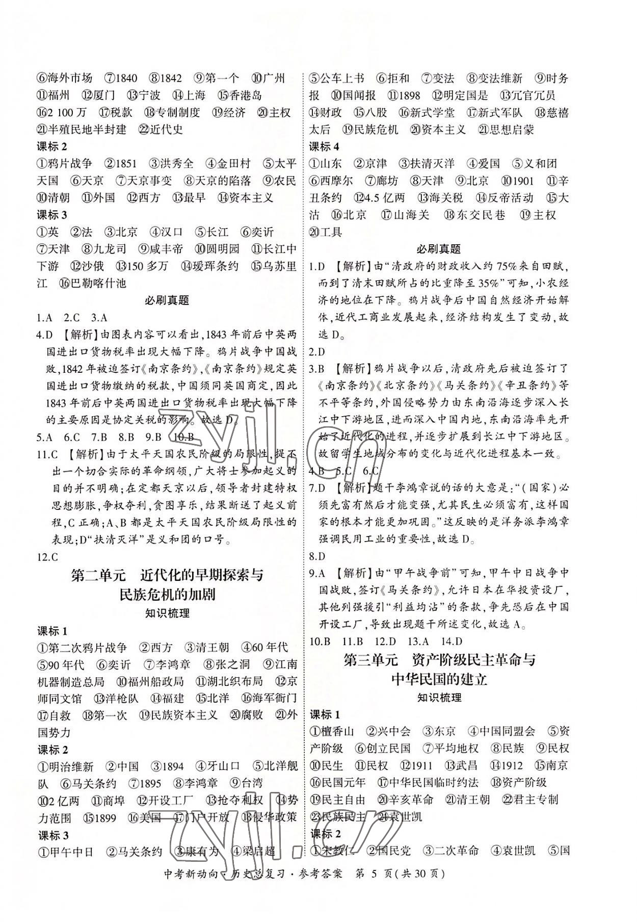 2022年中考新动向历史 参考答案第5页