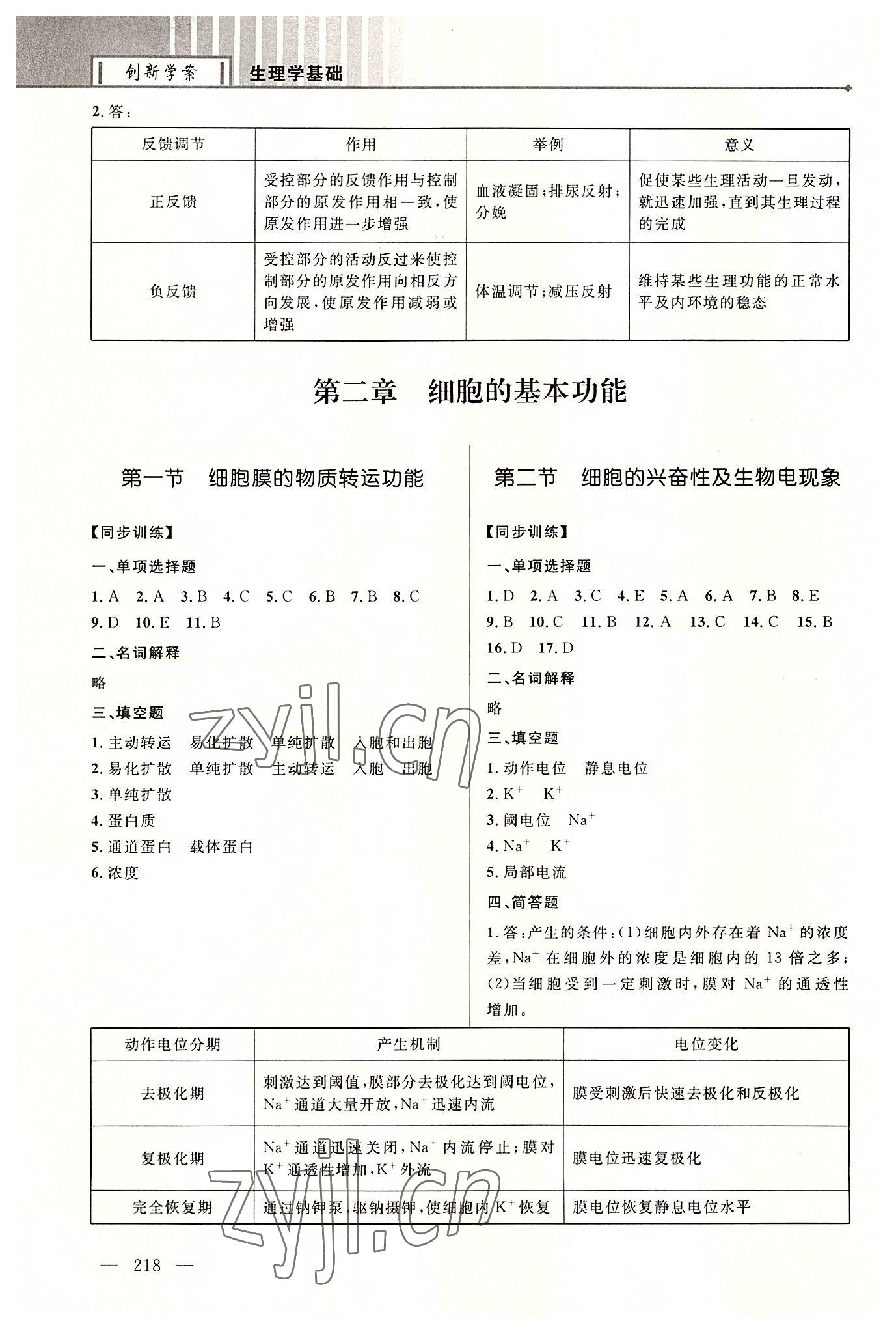 2022年创新学案浙江教育出版社中职生理学基础 第2页