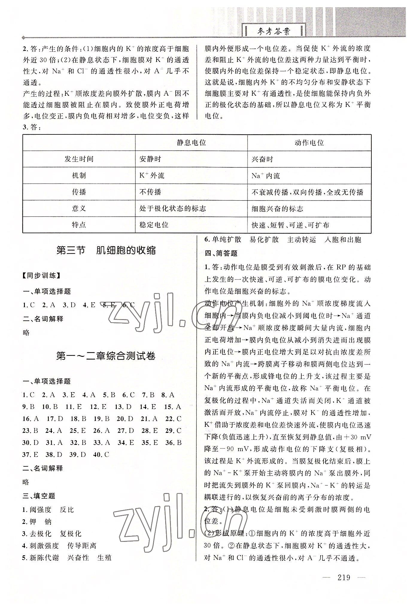 2022年創新學案浙江教育出版社中職生理學基礎 第3頁