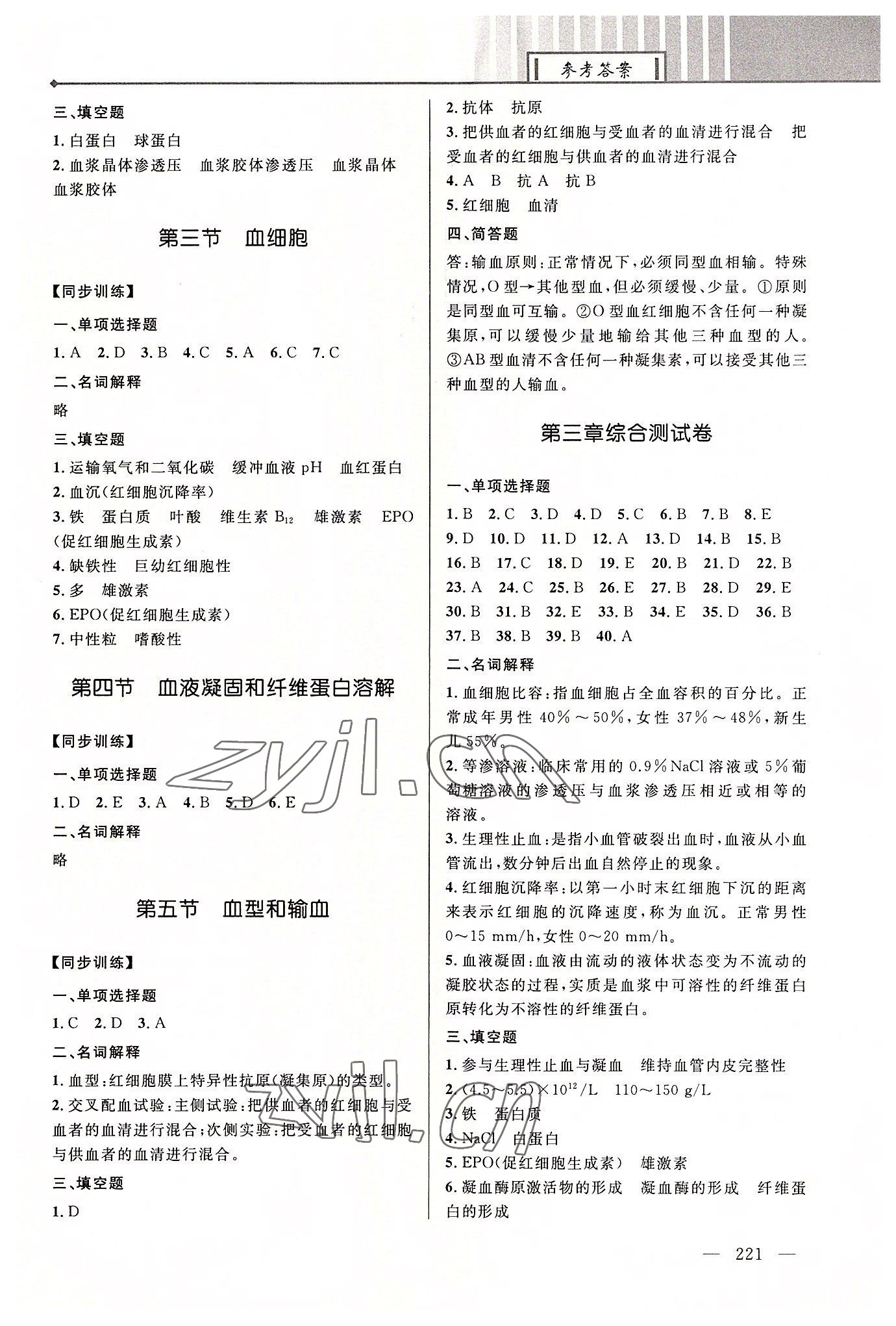 2022年创新学案浙江教育出版社中职生理学基础&nbsp;第5页