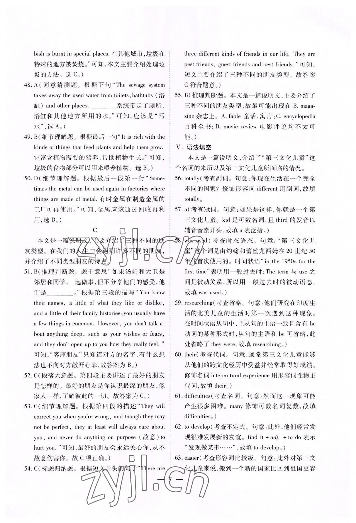 2022年高職高考全真模擬試卷遼海出版社英語(yǔ) 參考答案第7頁(yè)