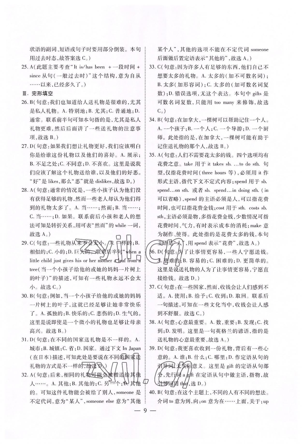 2022年高職高考全真模擬試卷遼海出版社英語 參考答案第9頁