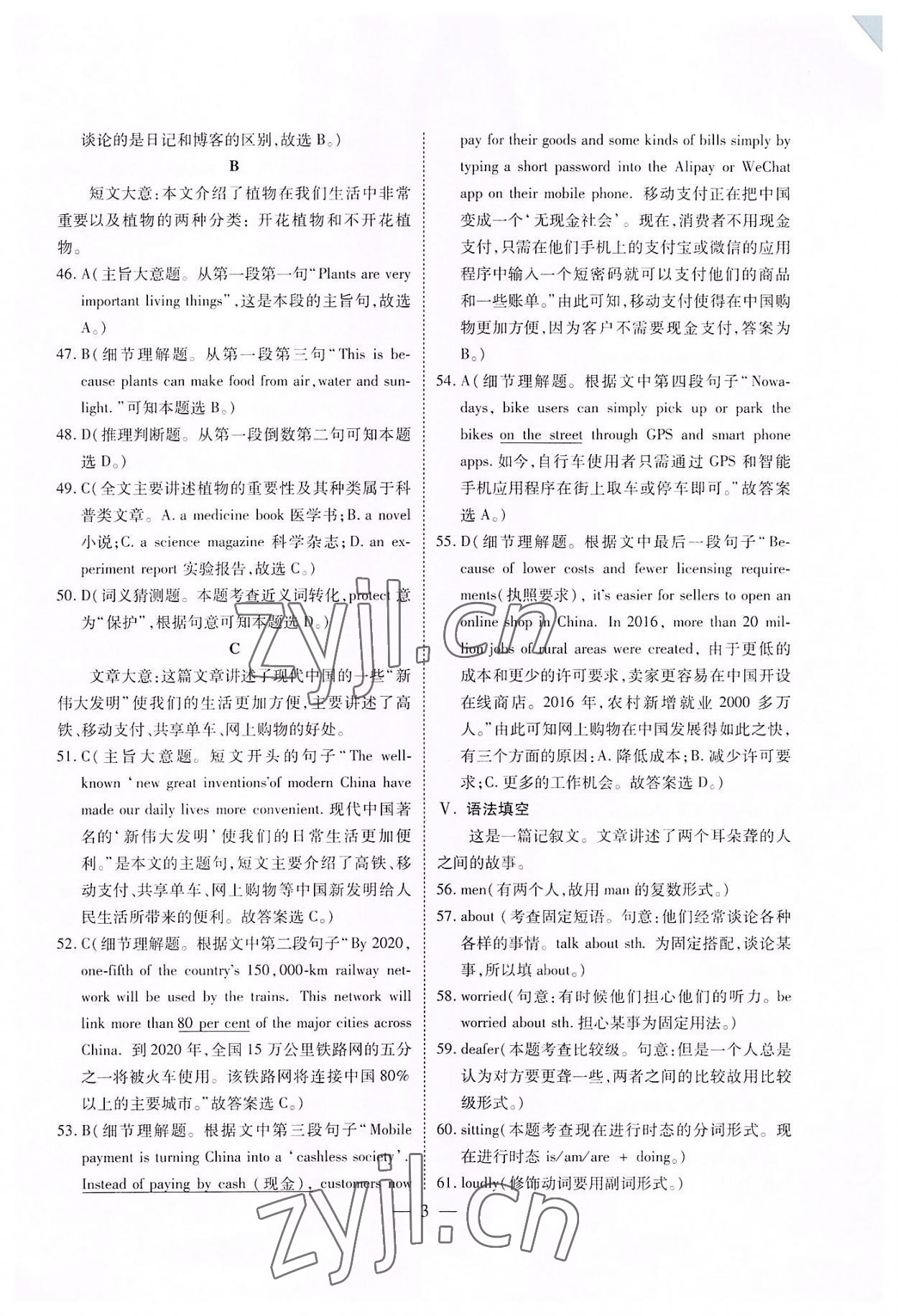 2022年高職高考全真模擬試卷遼海出版社英語(yǔ) 參考答案第3頁(yè)