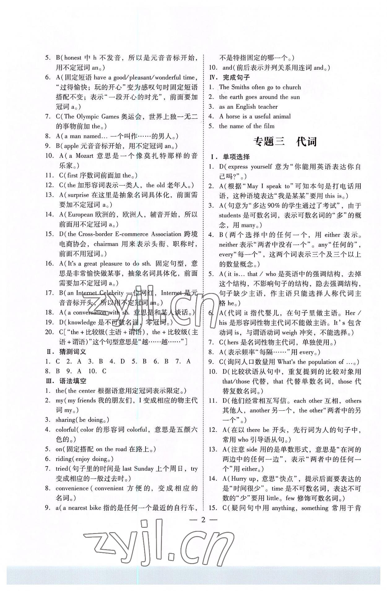 2022年高職高考同步練習(xí)遼海出版社英語 參考答案第2頁