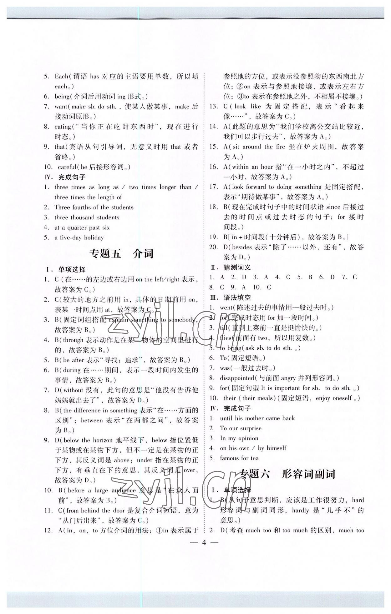 2022年高職高考同步練習(xí)遼海出版社英語 參考答案第4頁