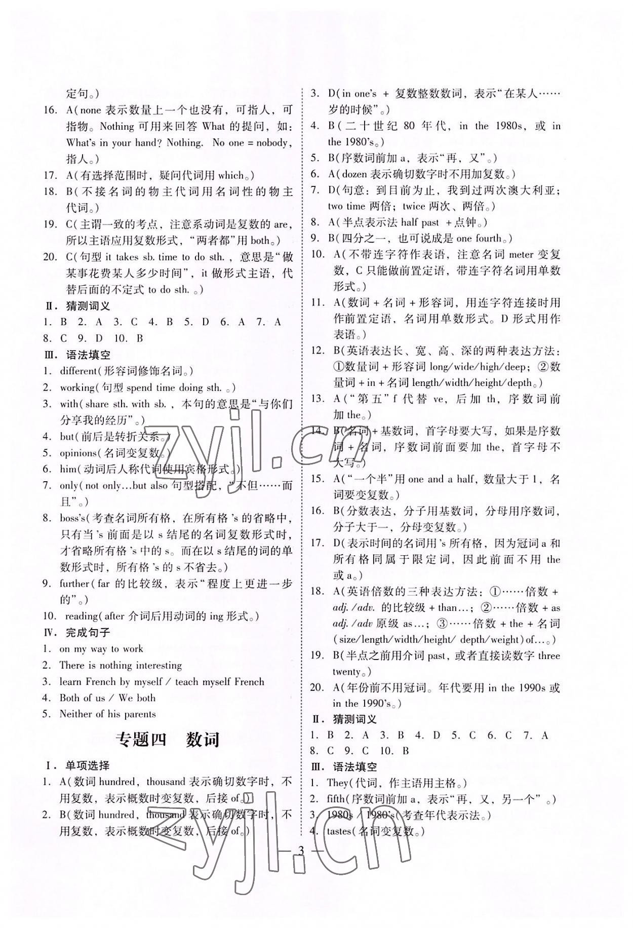 2022年高職高考同步練習(xí)遼海出版社英語 參考答案第3頁