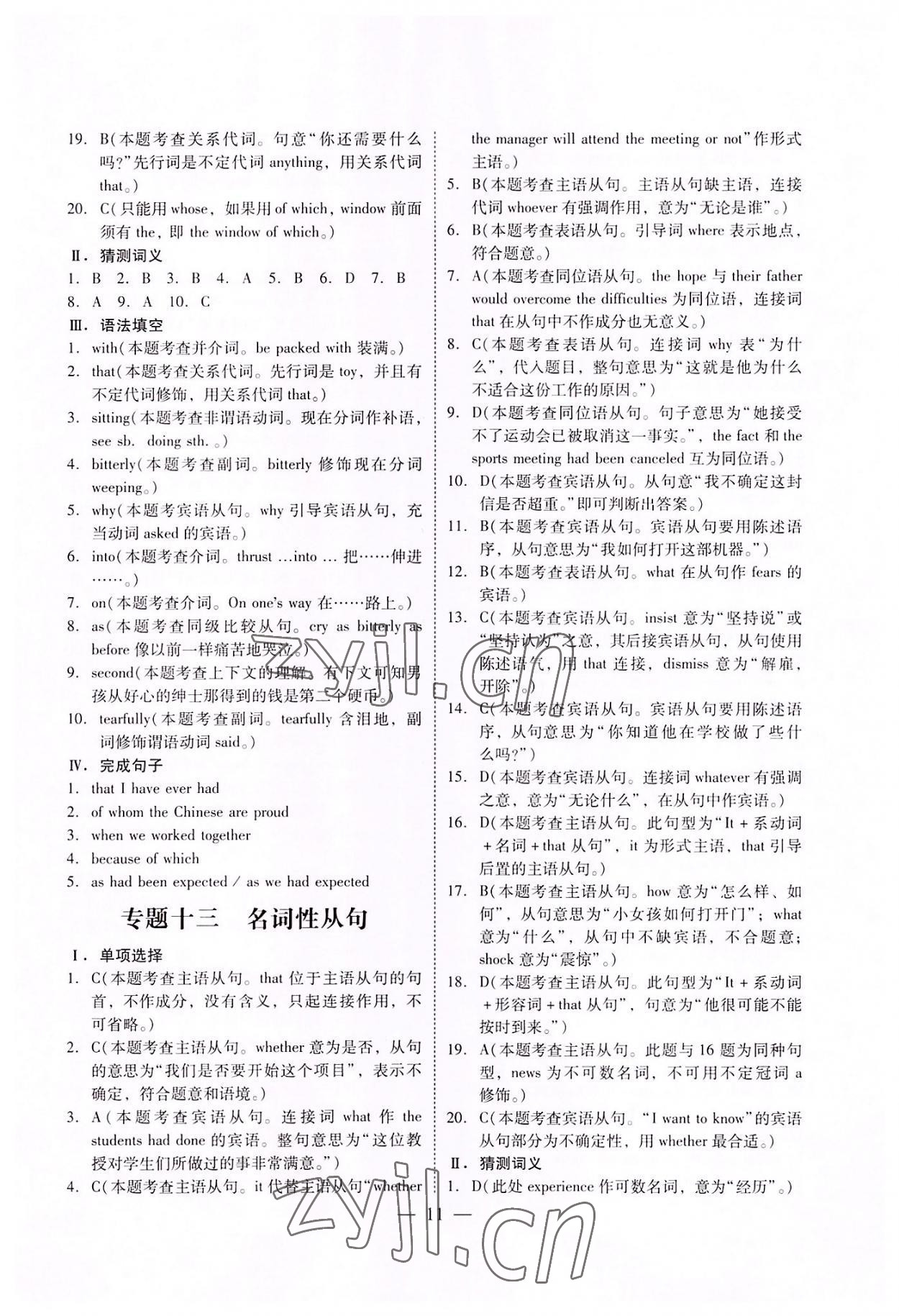 2022年高職高考同步練習(xí)遼海出版社英語(yǔ) 參考答案第11頁(yè)