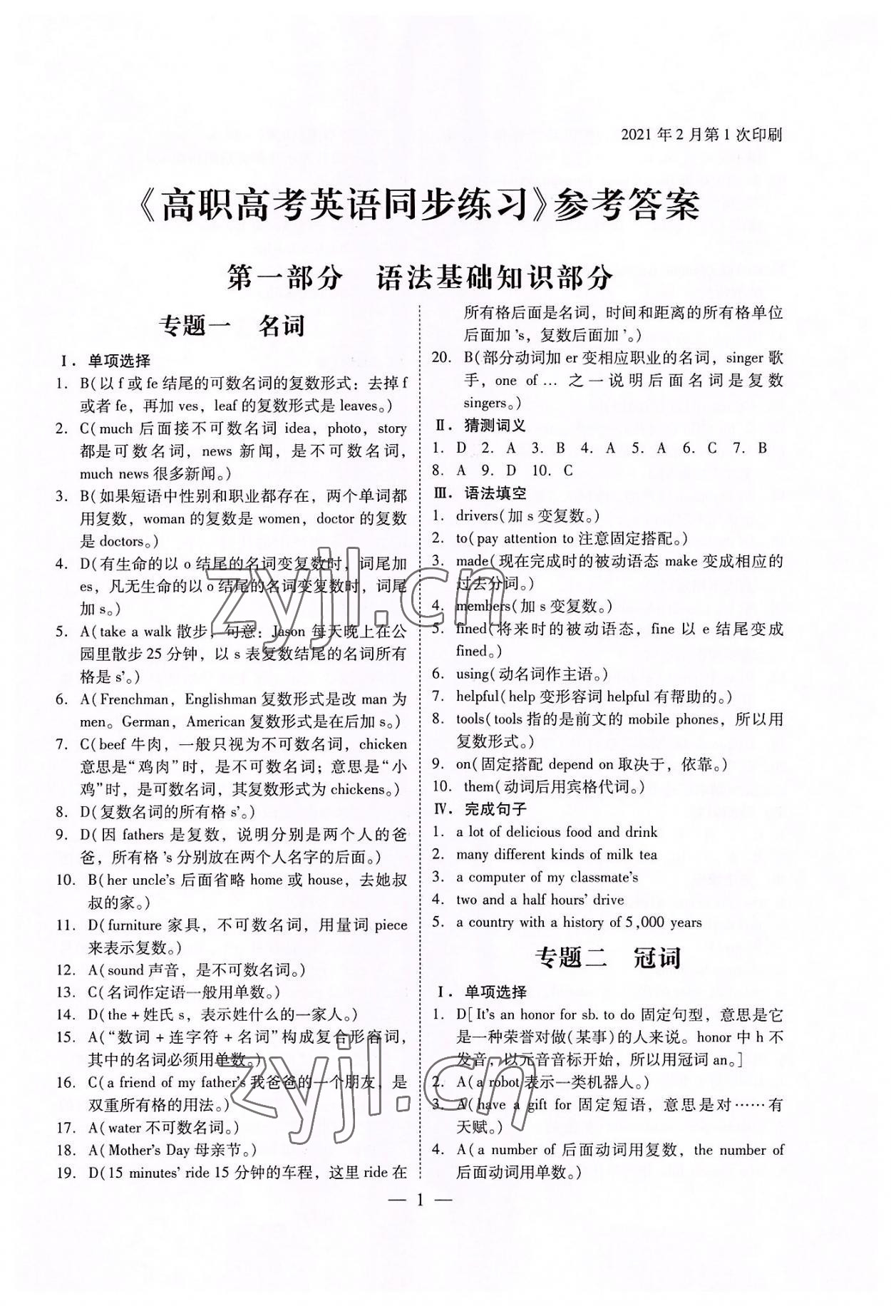 2022年高職高考同步練習(xí)遼海出版社英語 參考答案第1頁