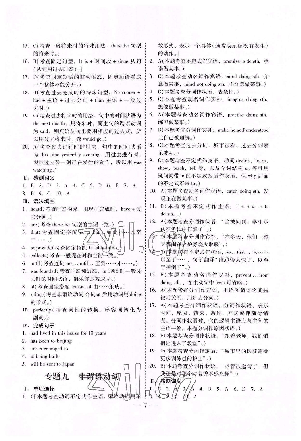 2022年高職高考同步練習(xí)遼海出版社英語(yǔ) 參考答案第7頁(yè)