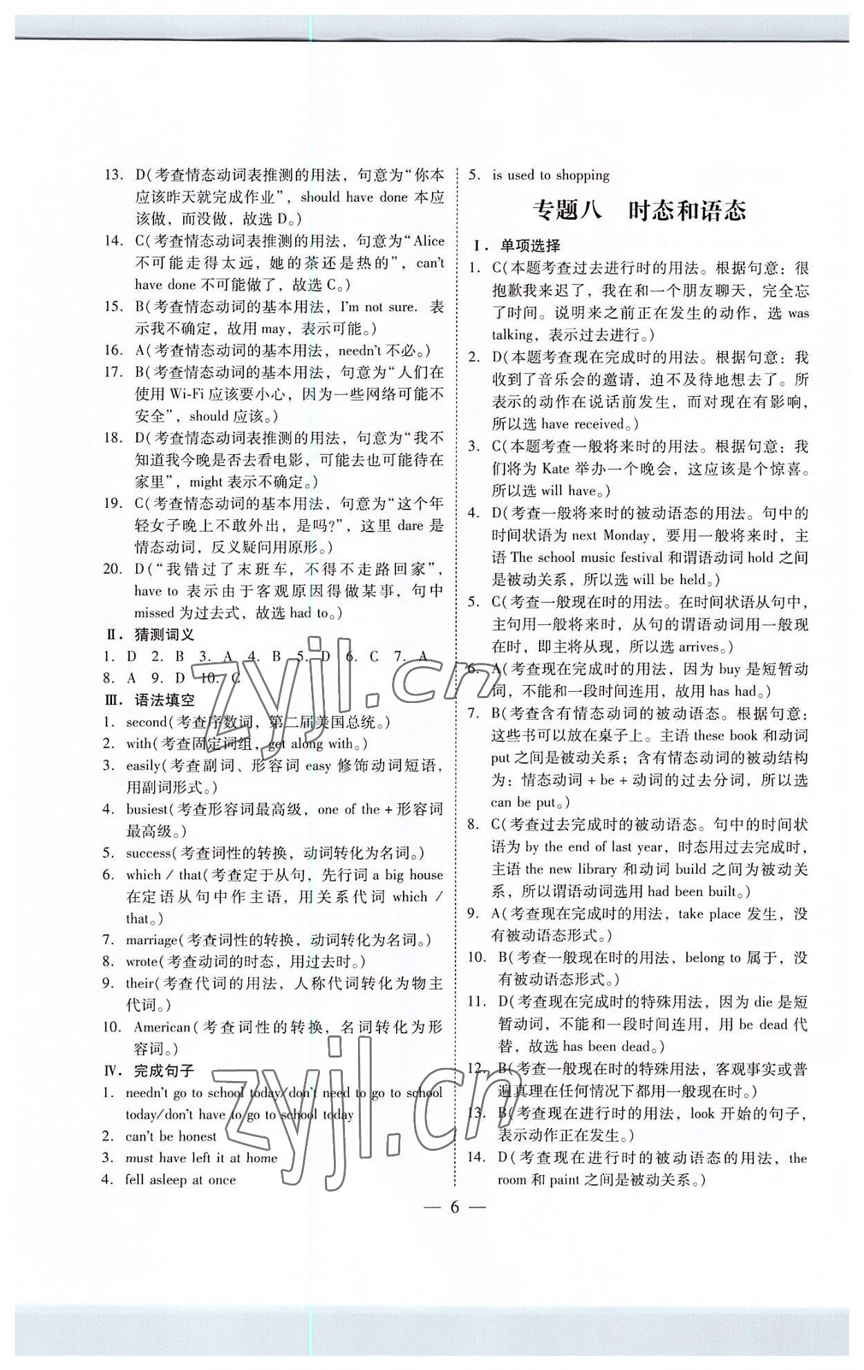 2022年高職高考同步練習(xí)遼海出版社英語(yǔ) 參考答案第6頁(yè)