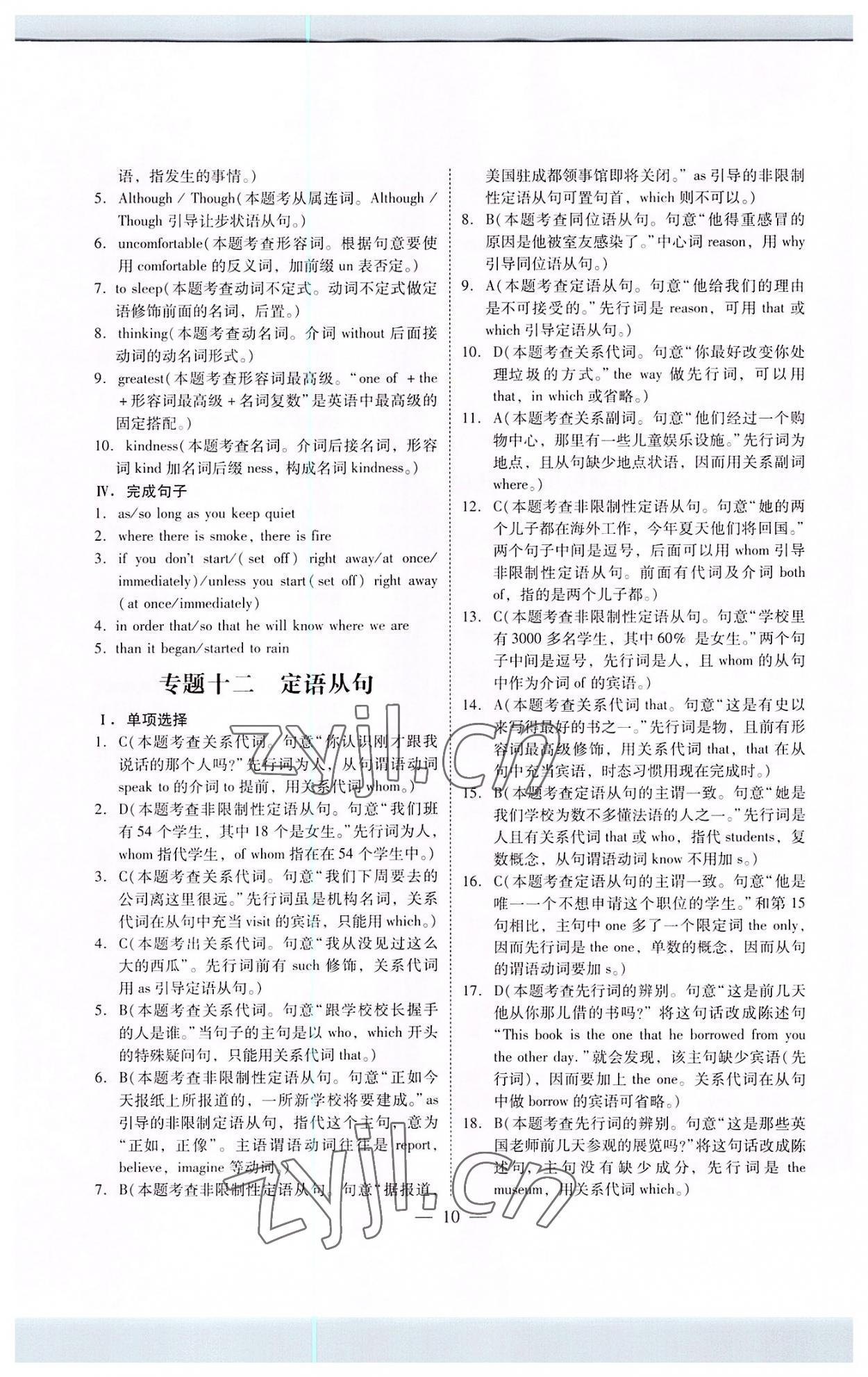 2022年高職高考同步練習(xí)遼海出版社英語(yǔ) 參考答案第10頁(yè)