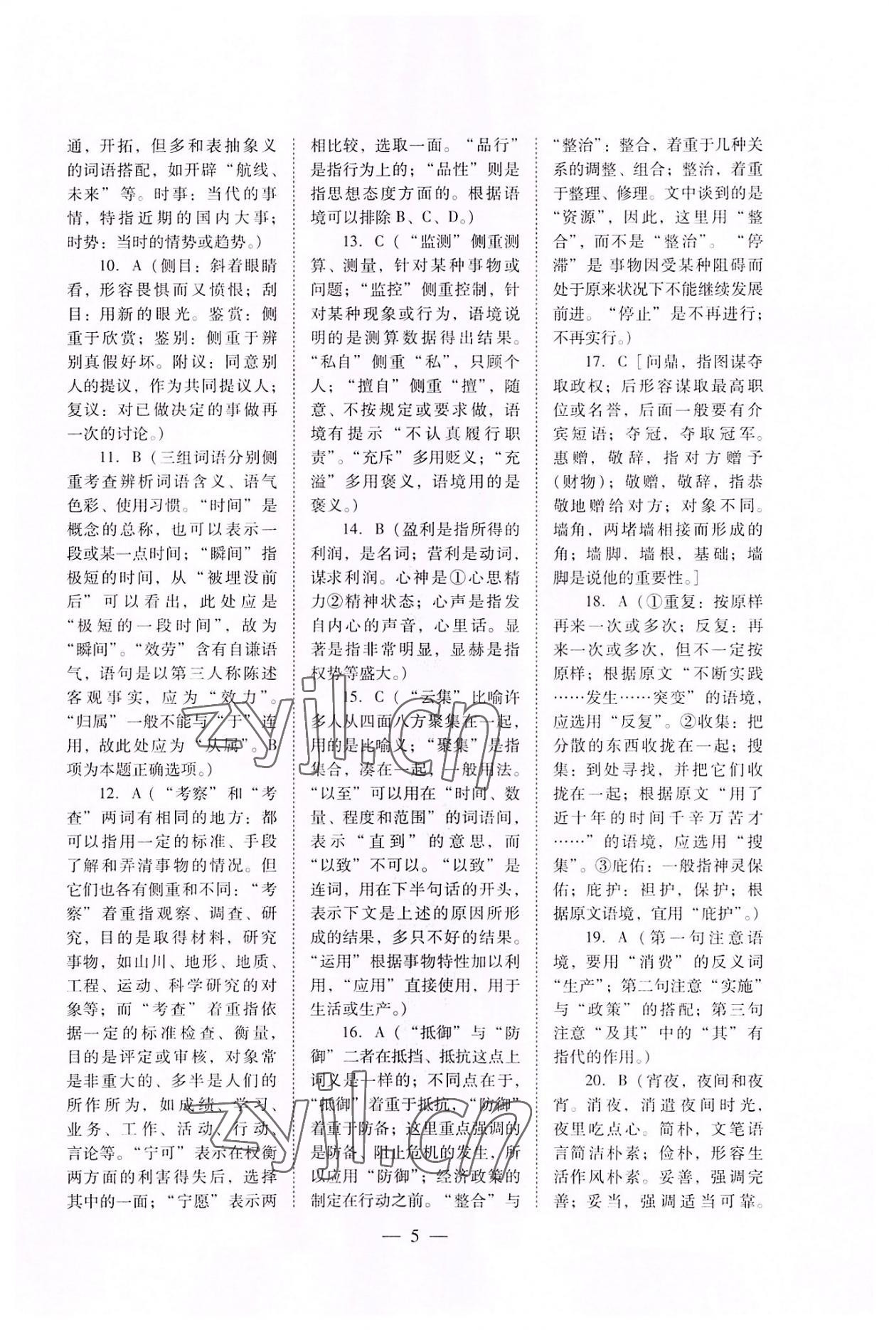 2022年高職高考專題訓練遼海出版社語文 參考答案第5頁