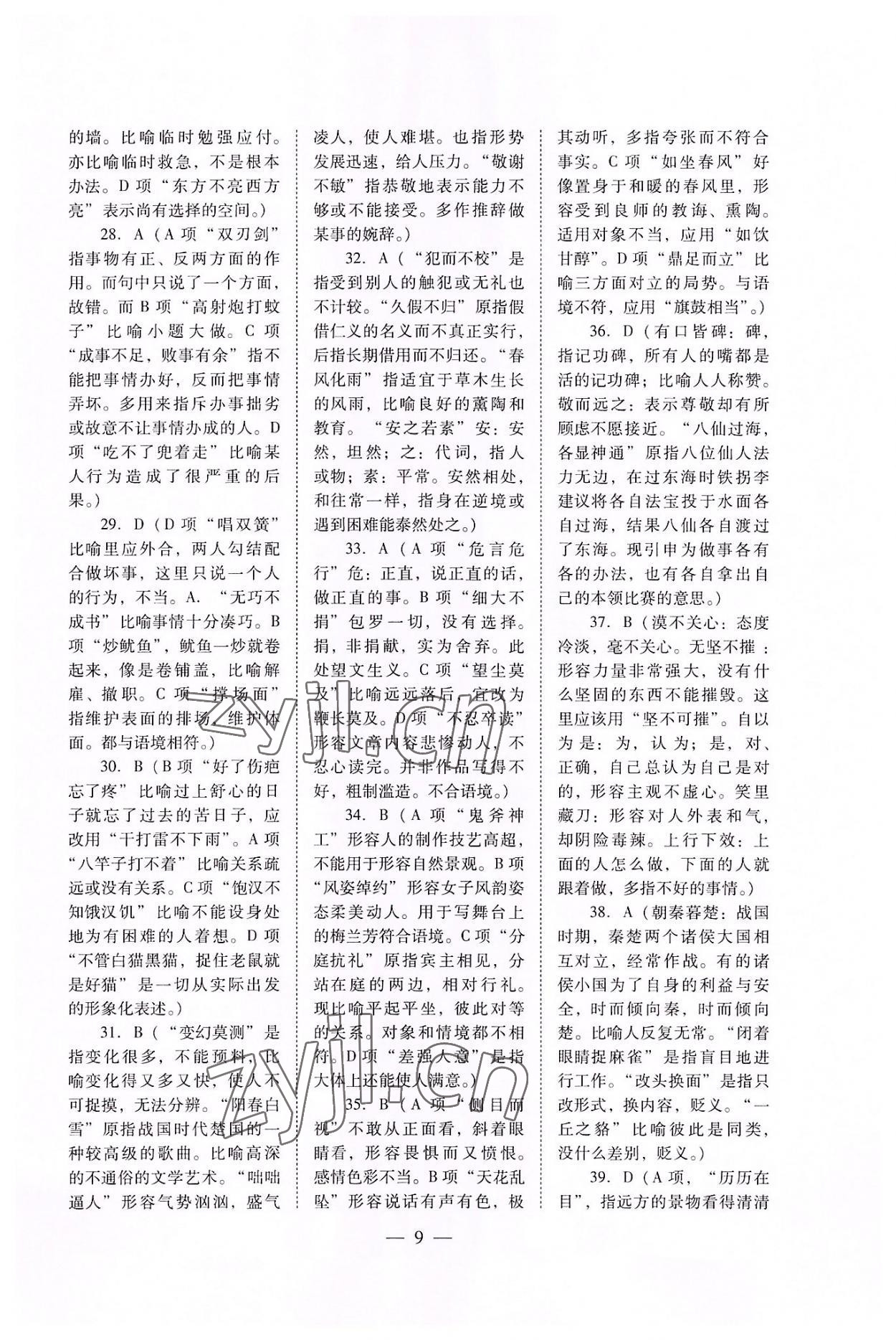 2022年高職高考專題訓練遼海出版社語文 參考答案第9頁