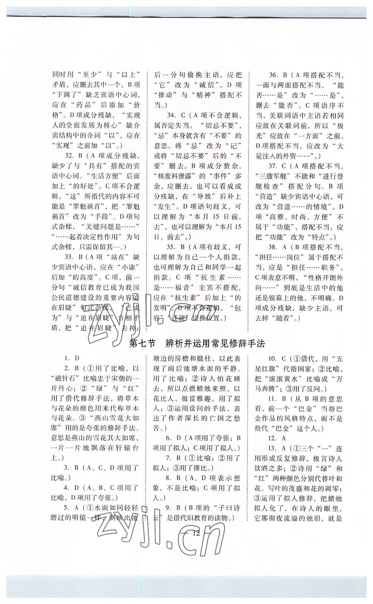 2022年高職高考專題訓練遼海出版社語文 參考答案第12頁