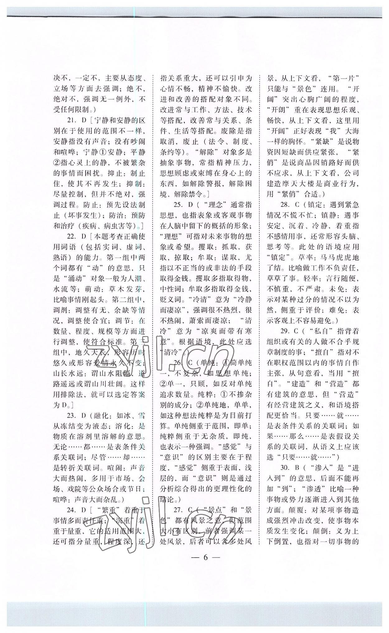 2022年高職高考專題訓練遼海出版社語文 參考答案第6頁