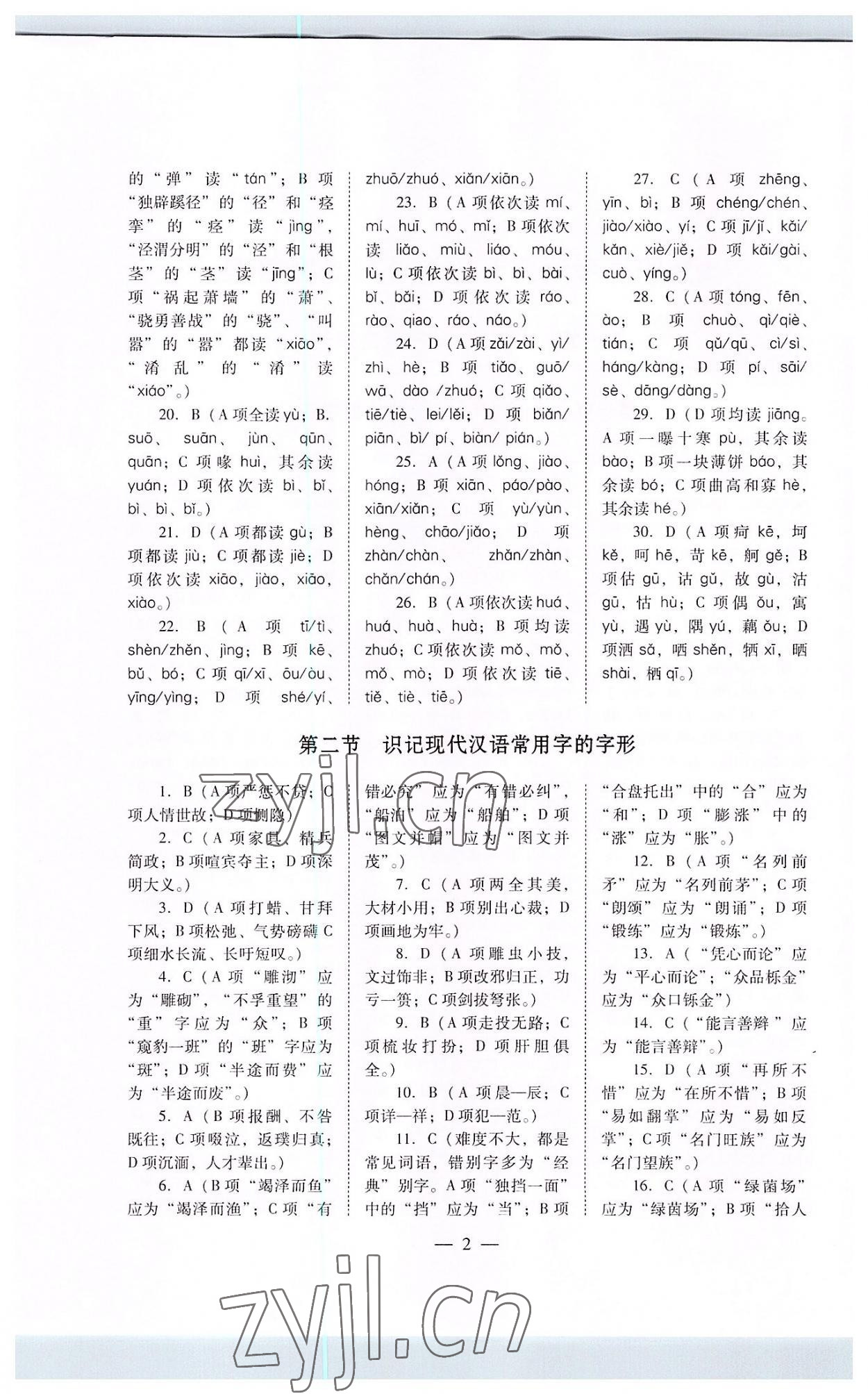 2022年高職高考專題訓練遼海出版社語文 參考答案第2頁