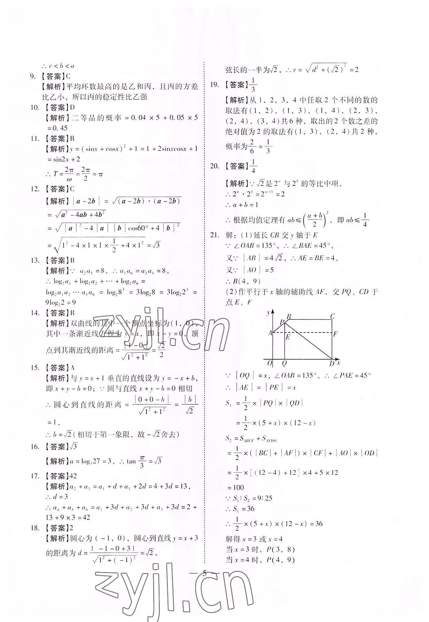 2022年高職高考全真模擬試卷遼海出版社數(shù)學(xué) 參考答案第5頁